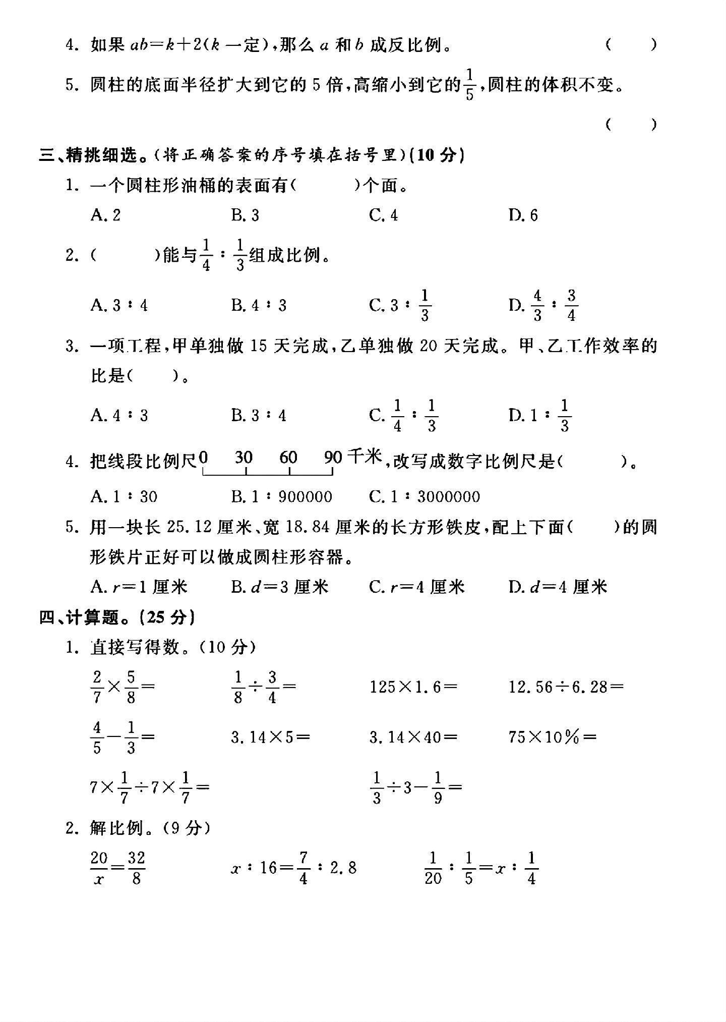 试卷