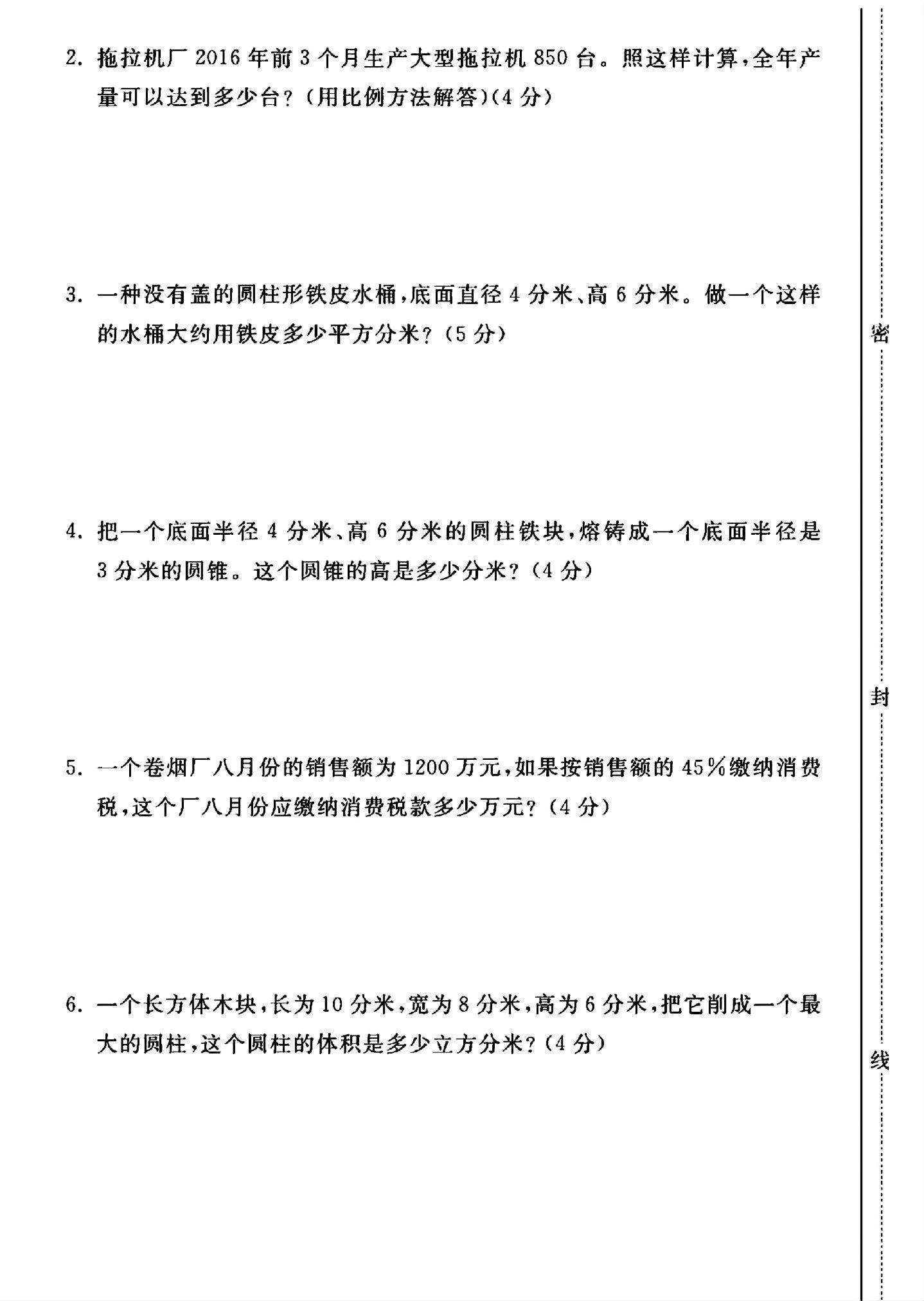 试卷