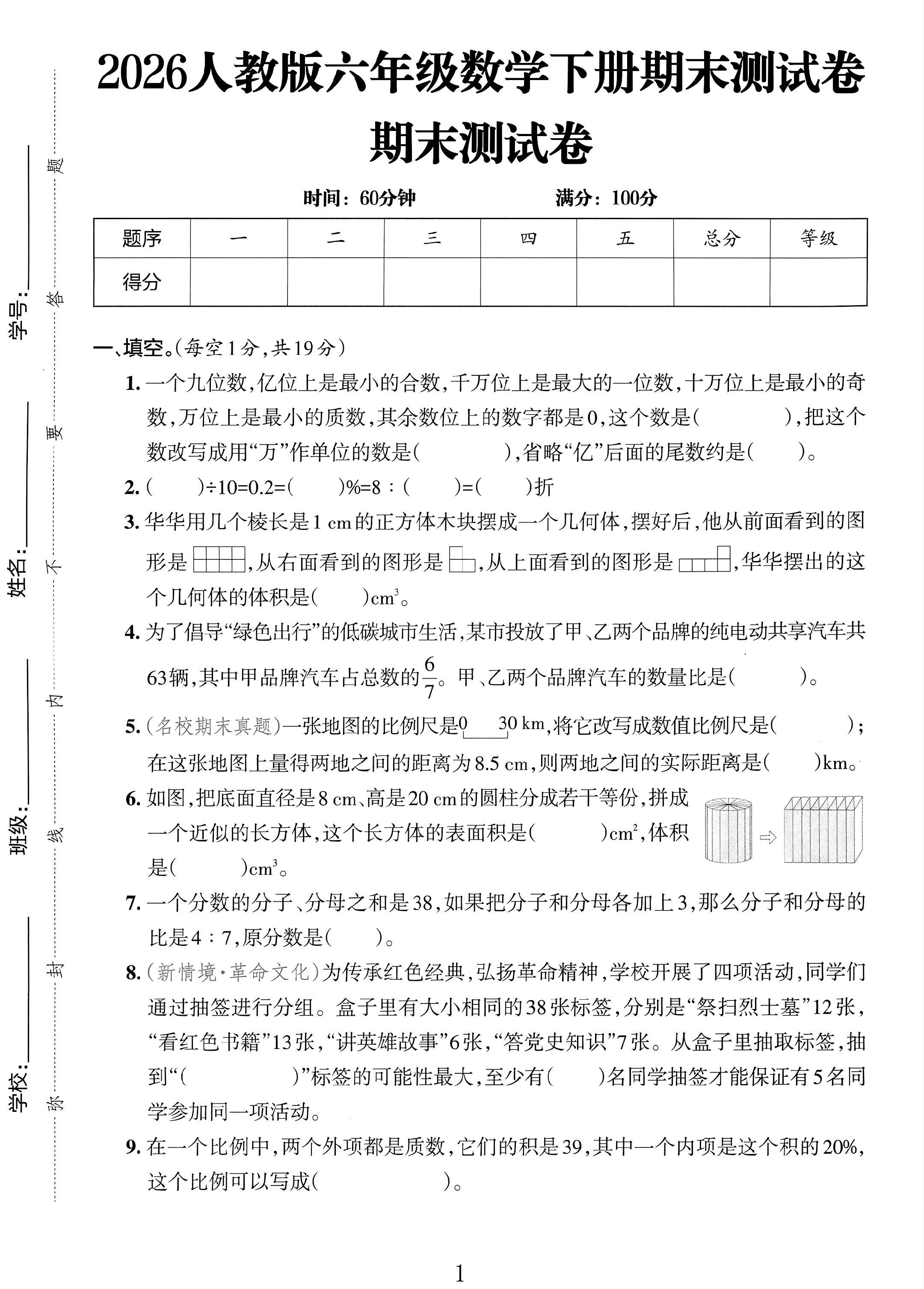 试卷