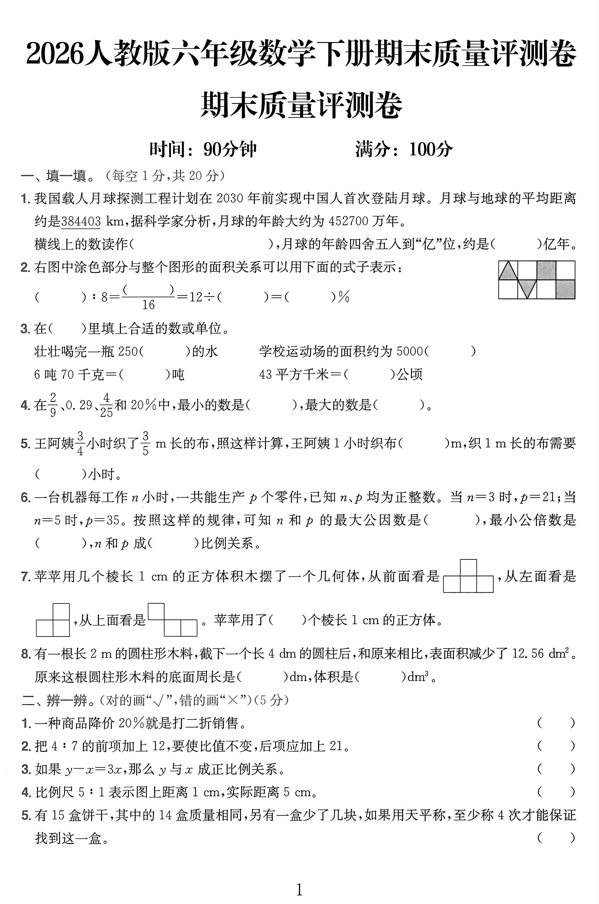 试卷