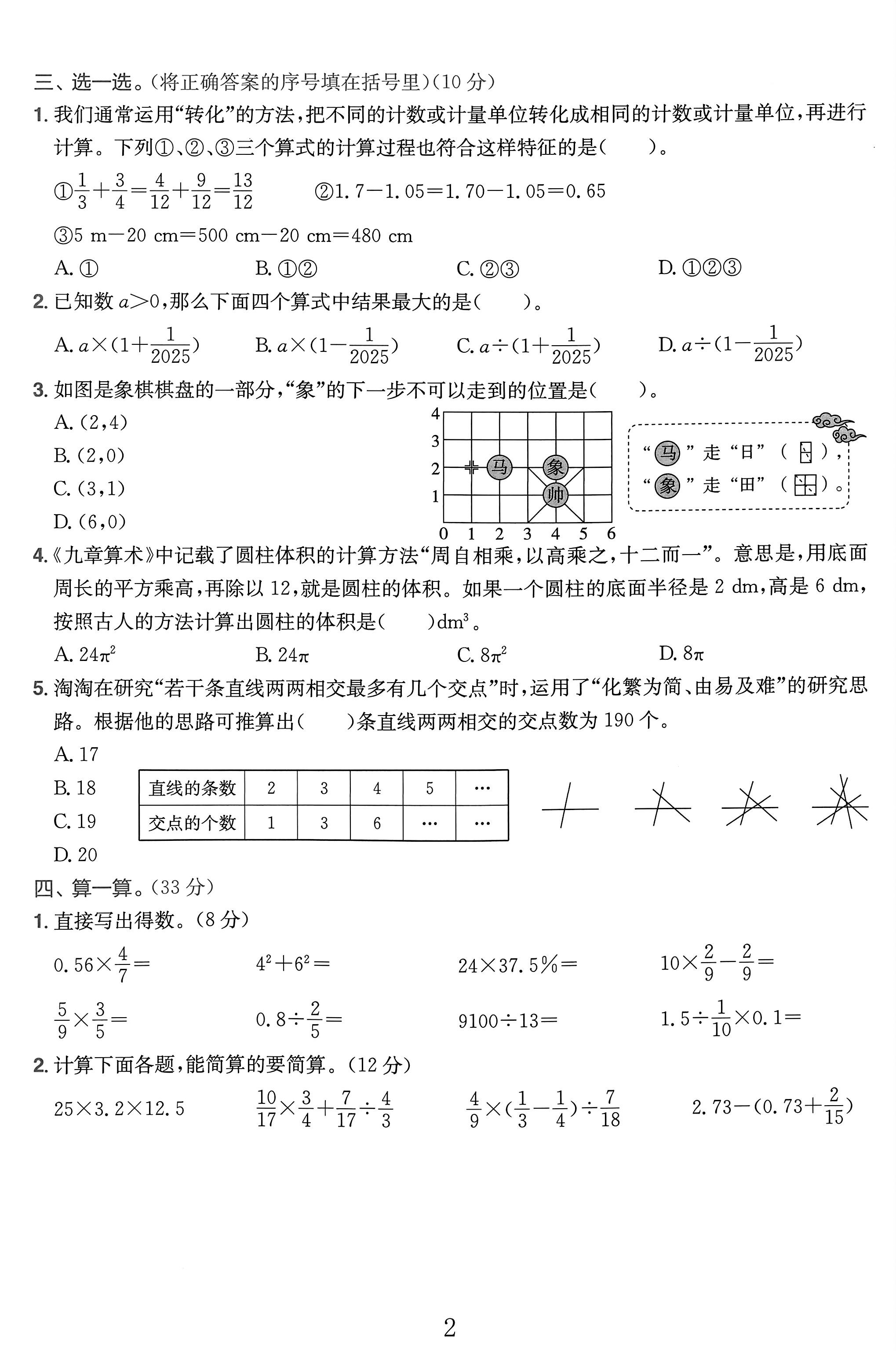 试卷