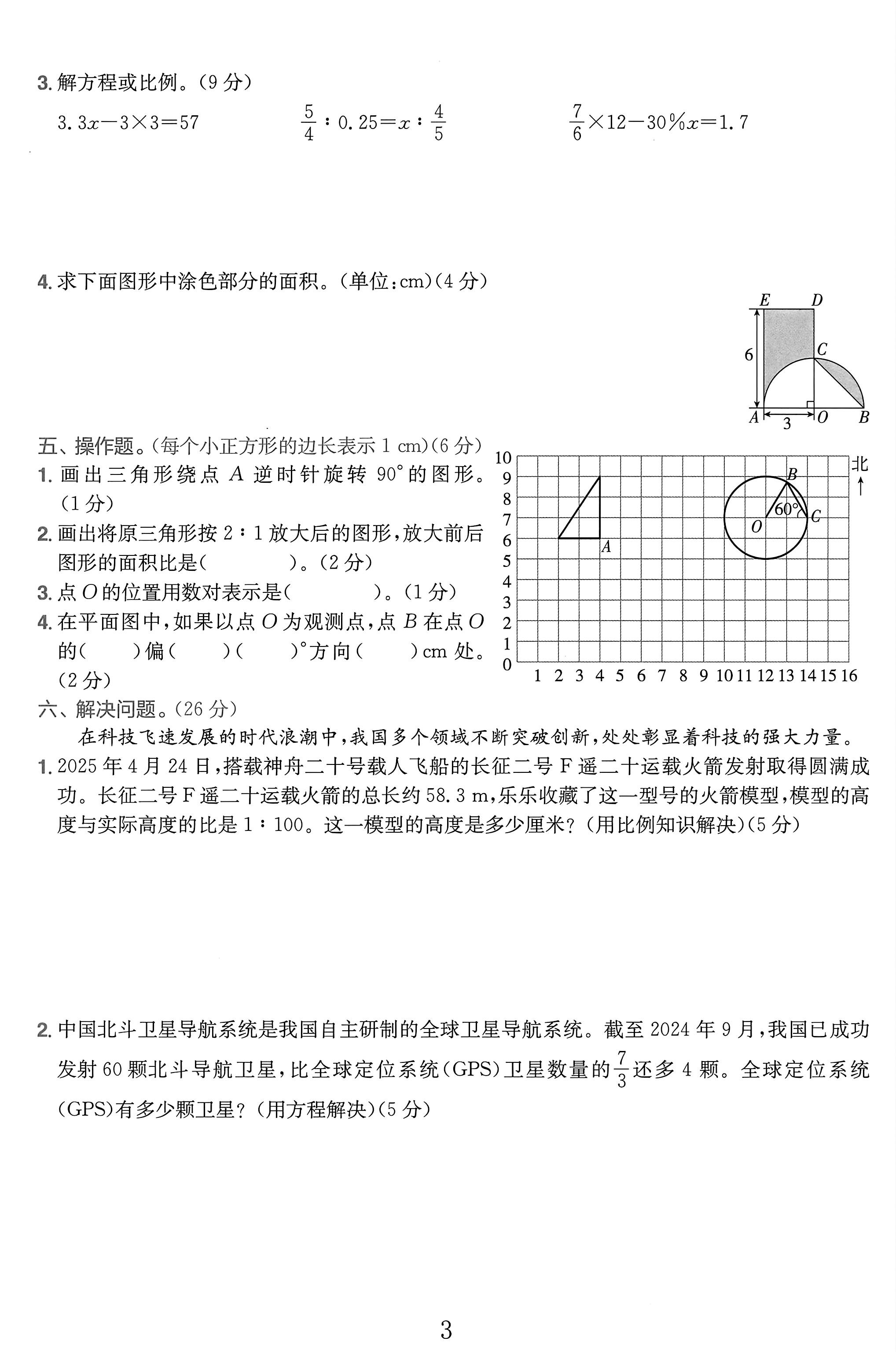 试卷