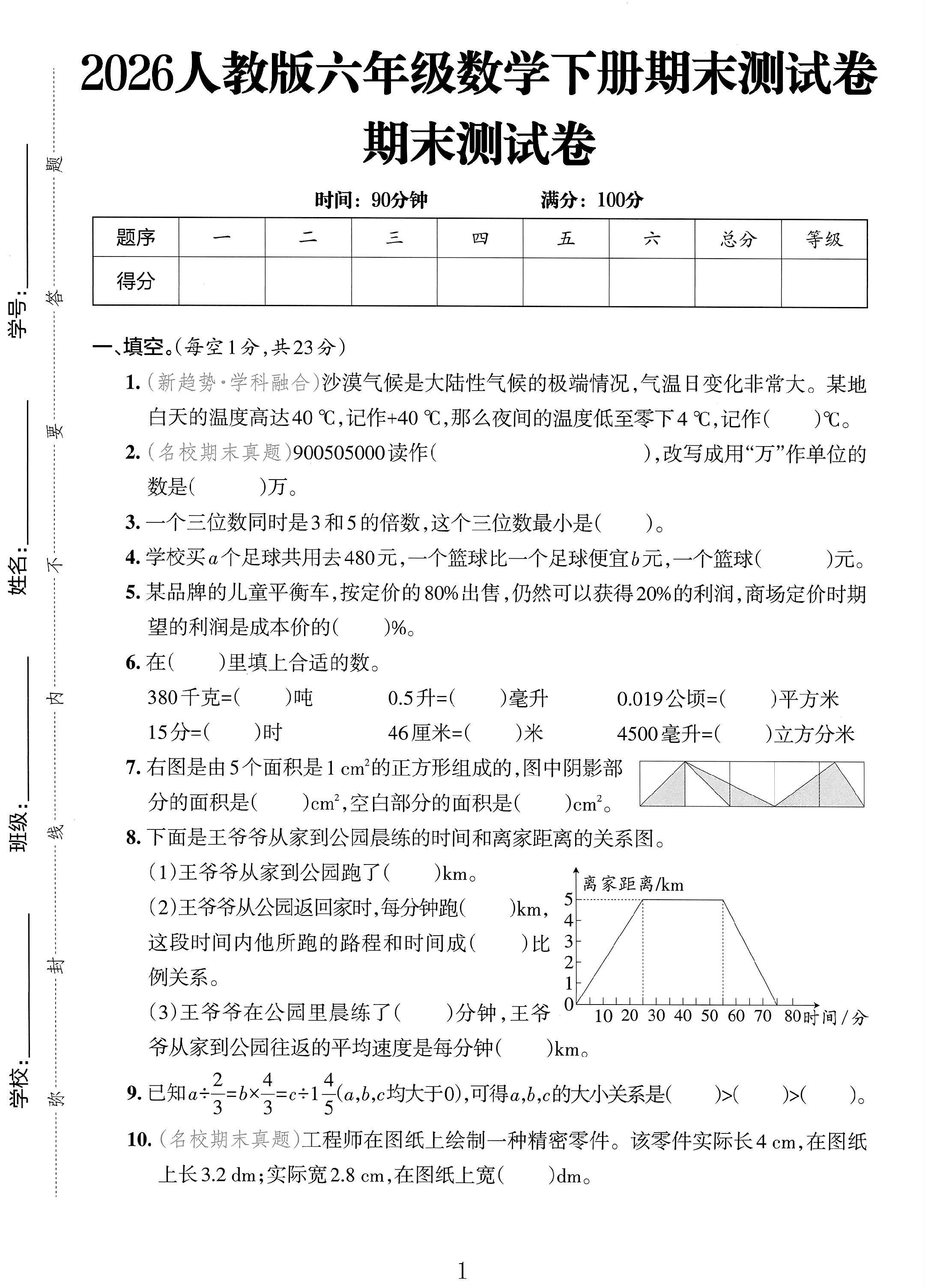 试卷
