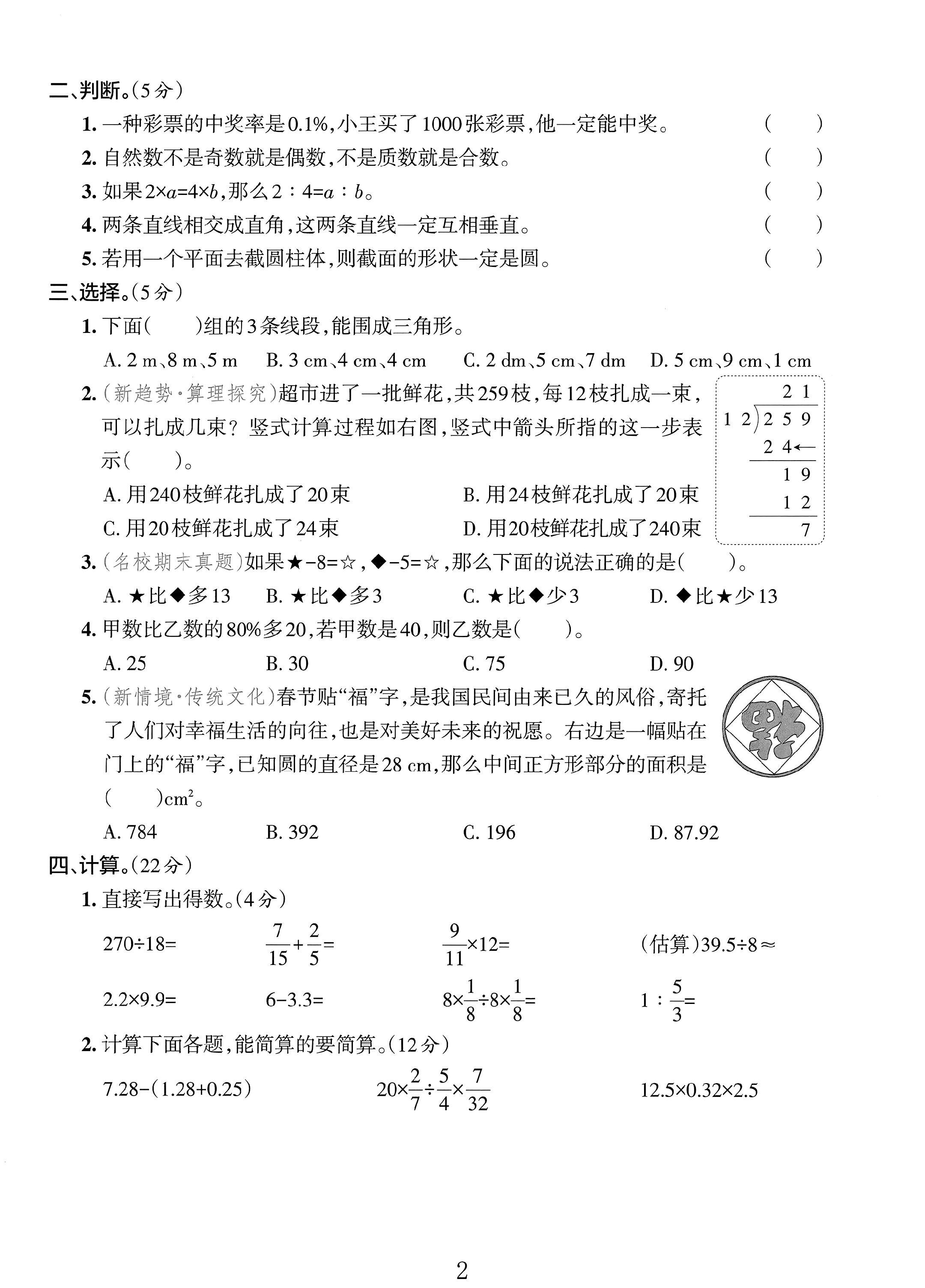 试卷