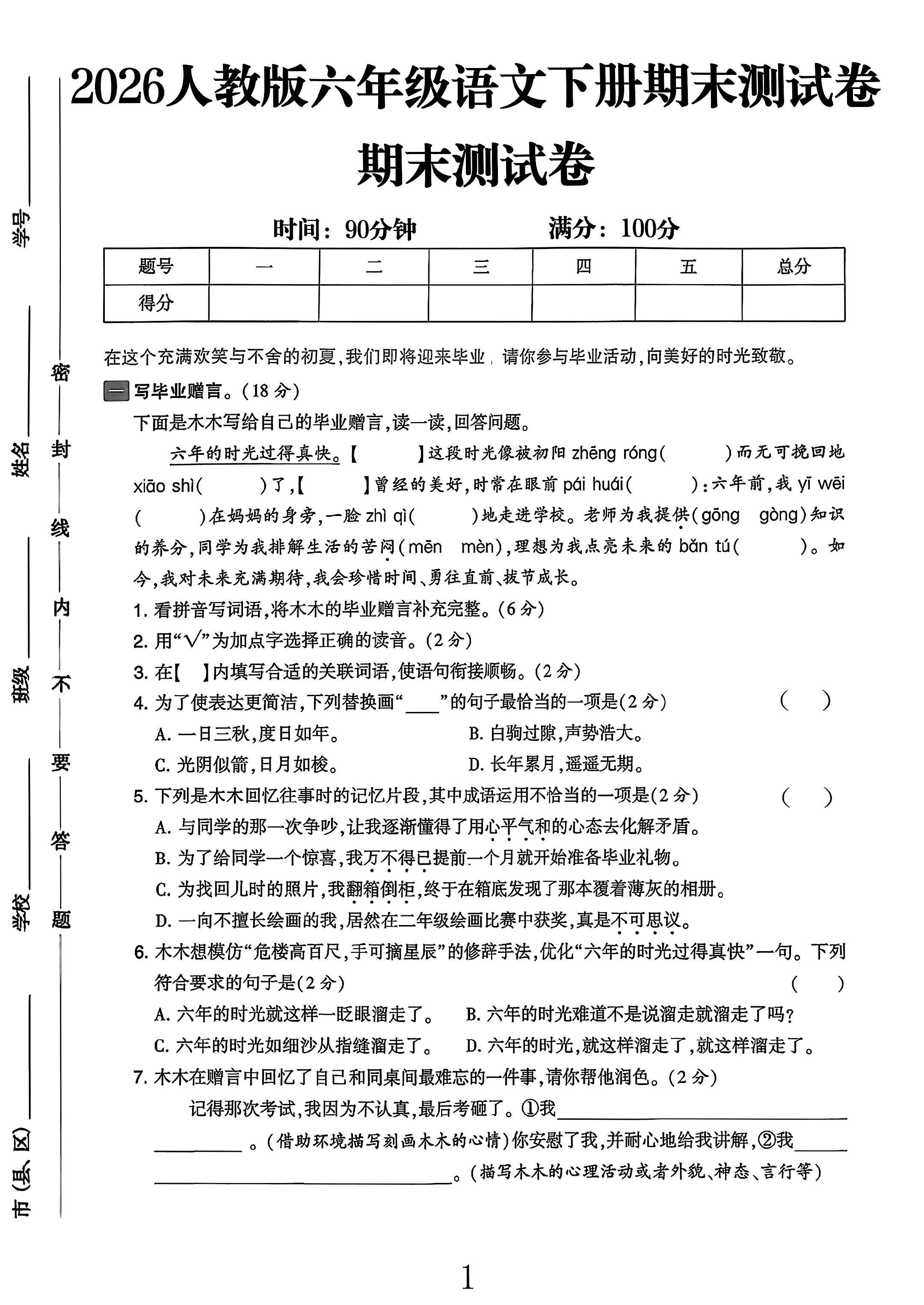 试卷