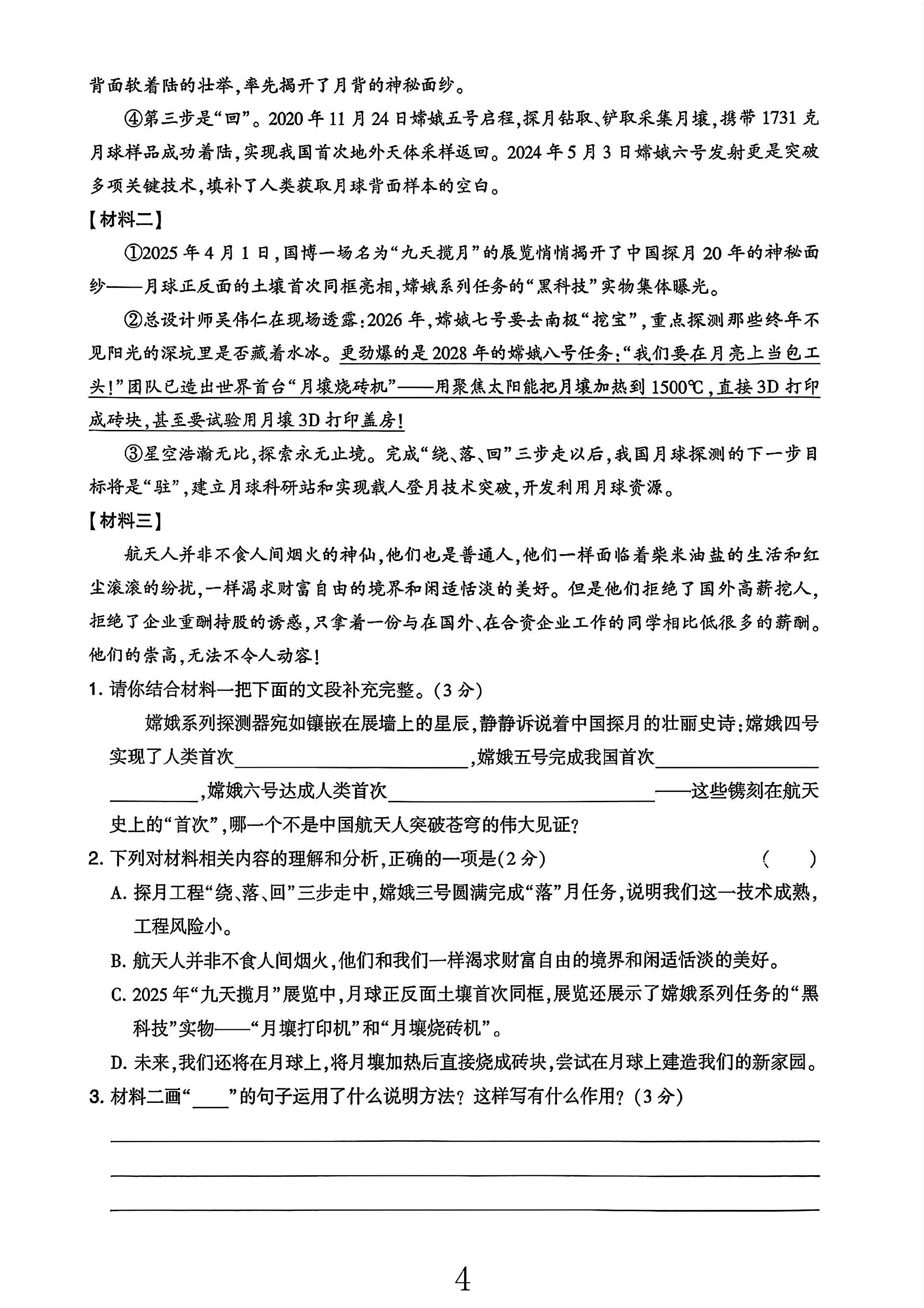 试卷