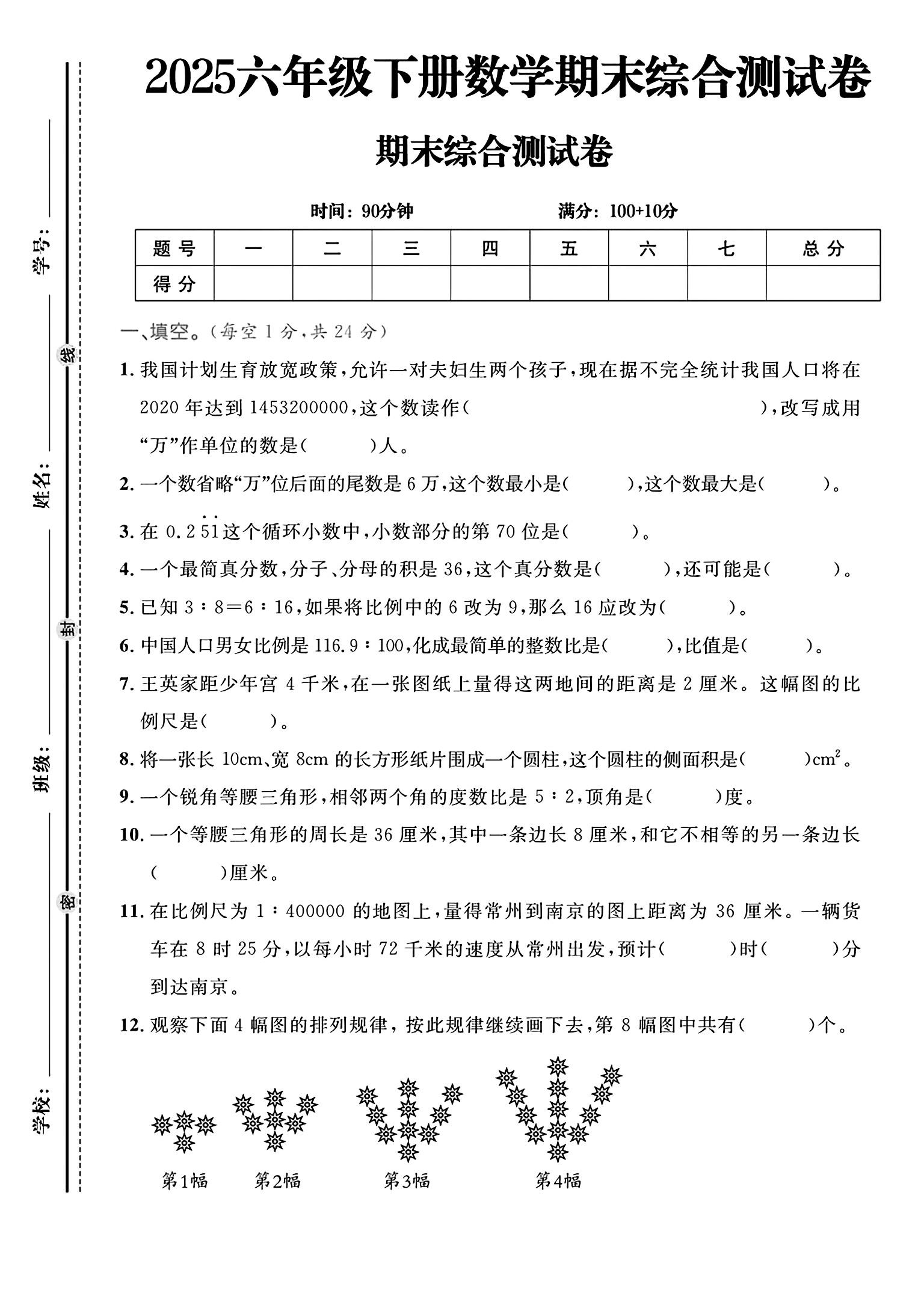 试卷
