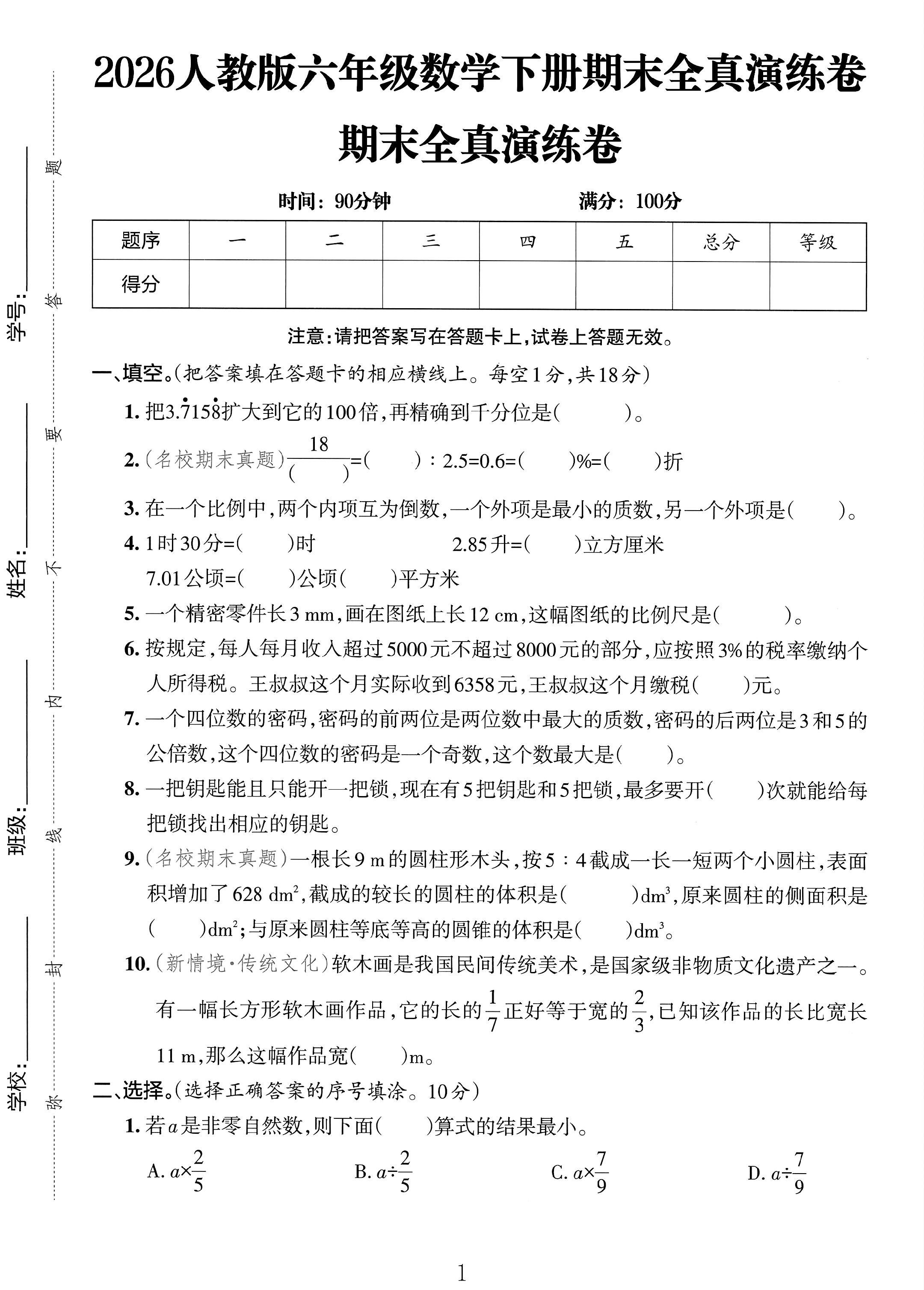 试卷