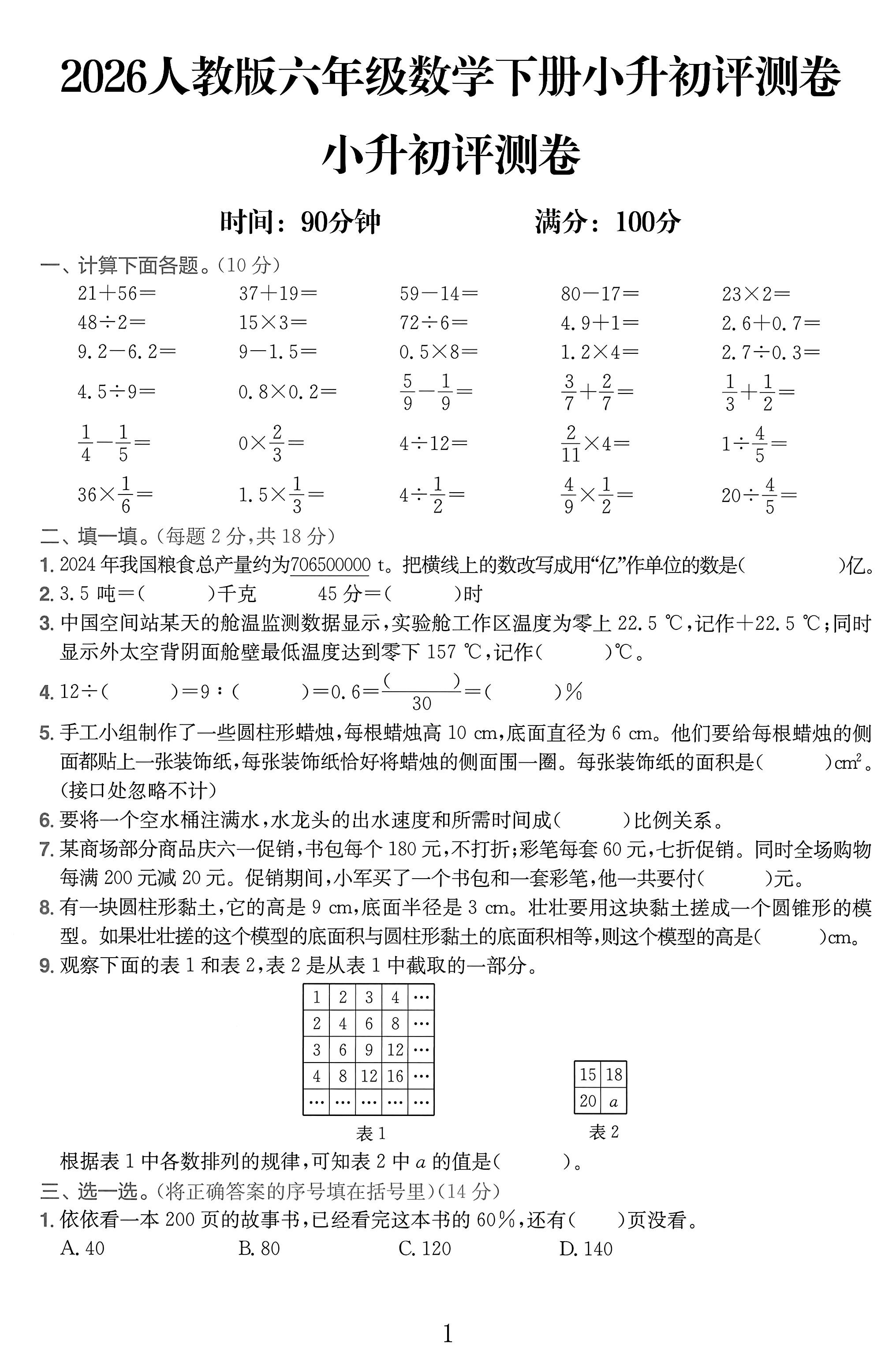 试卷