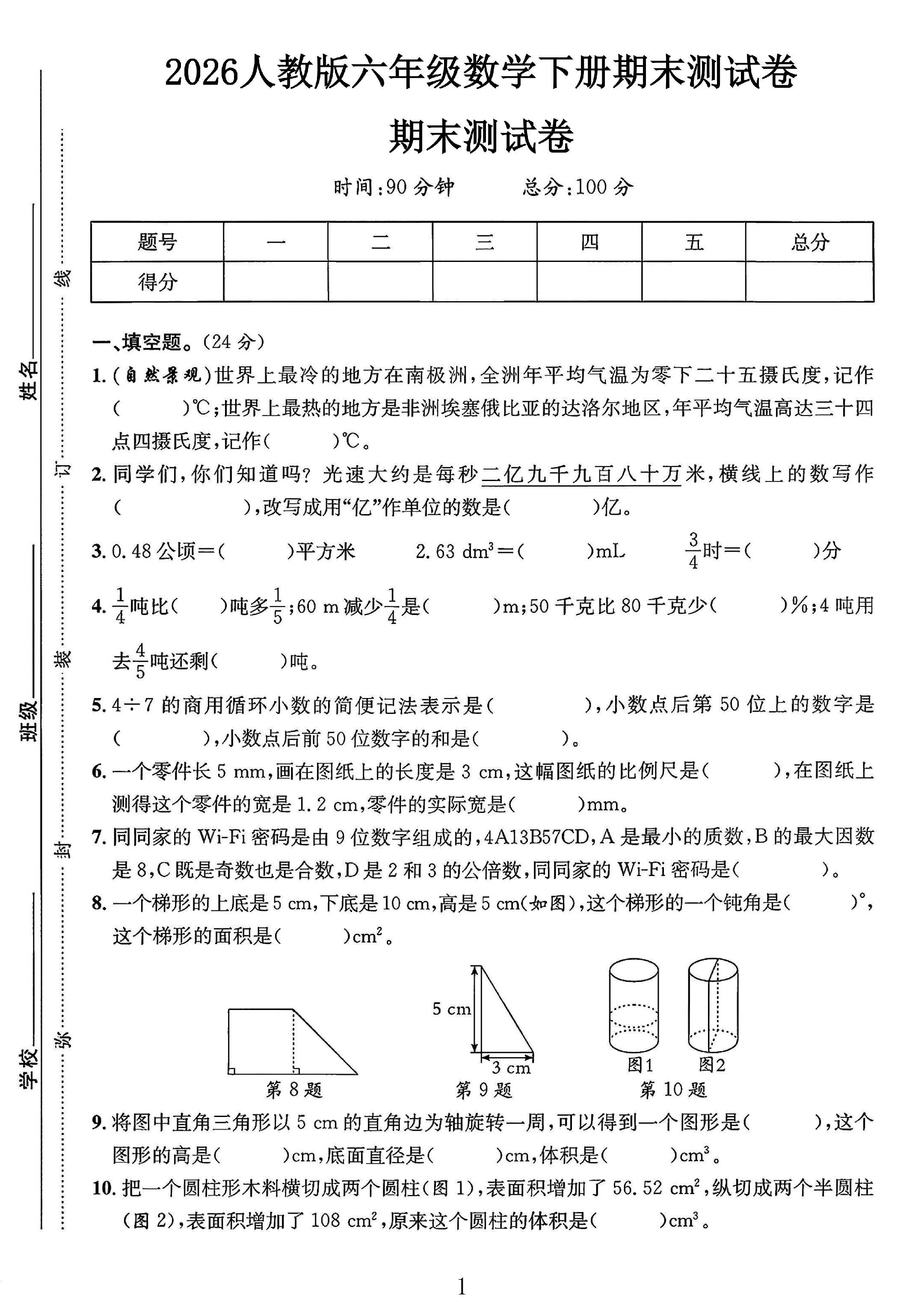 试卷