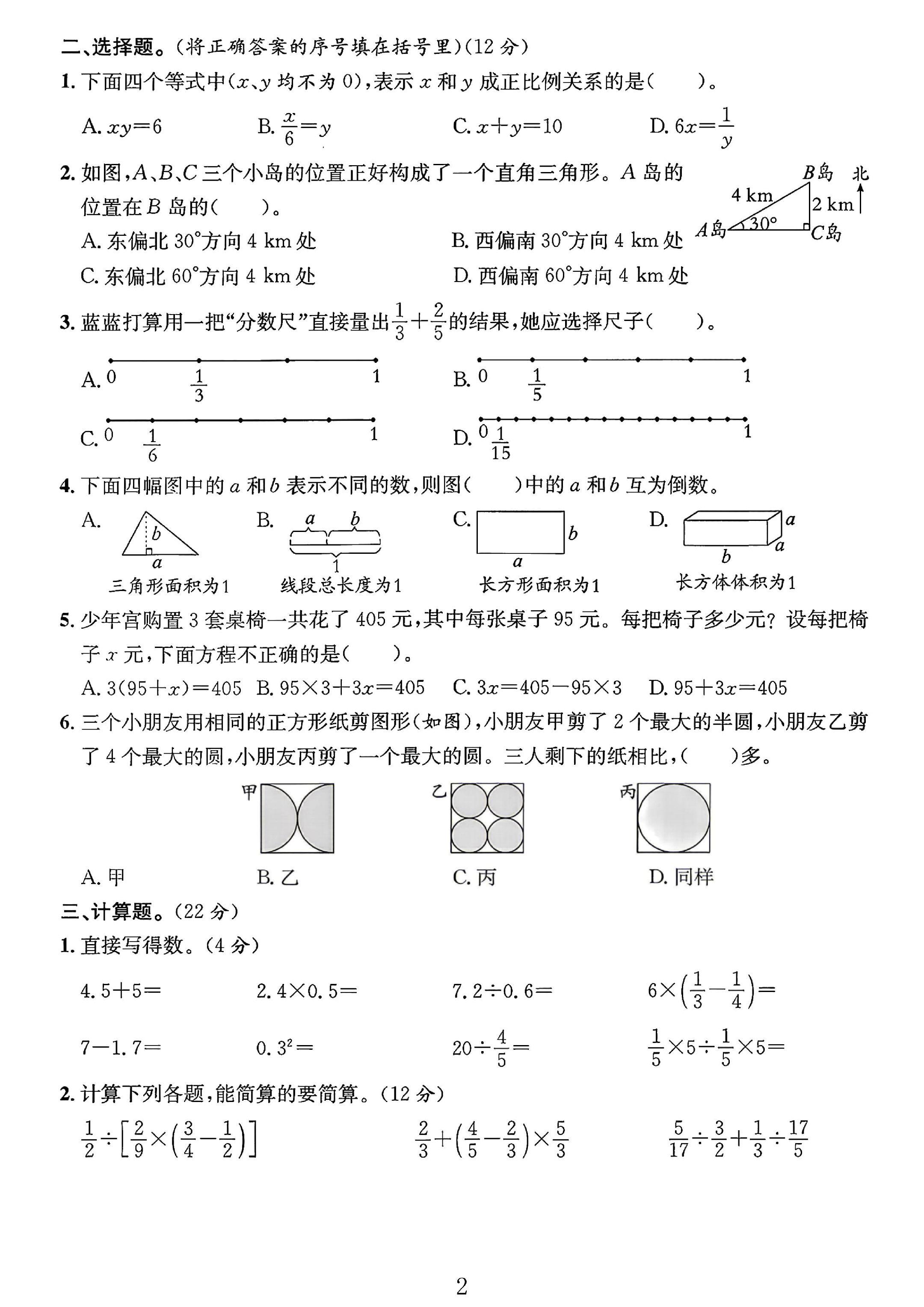 试卷