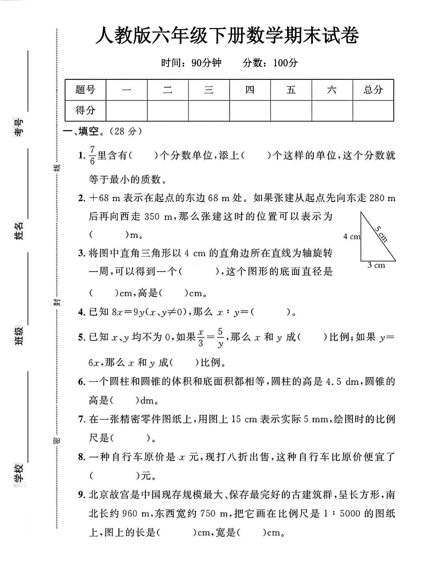 试卷