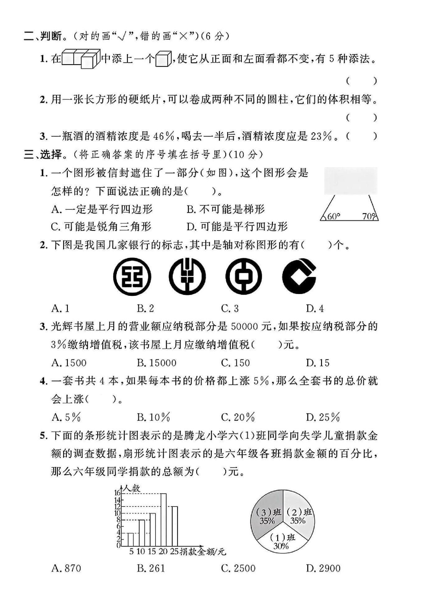 试卷