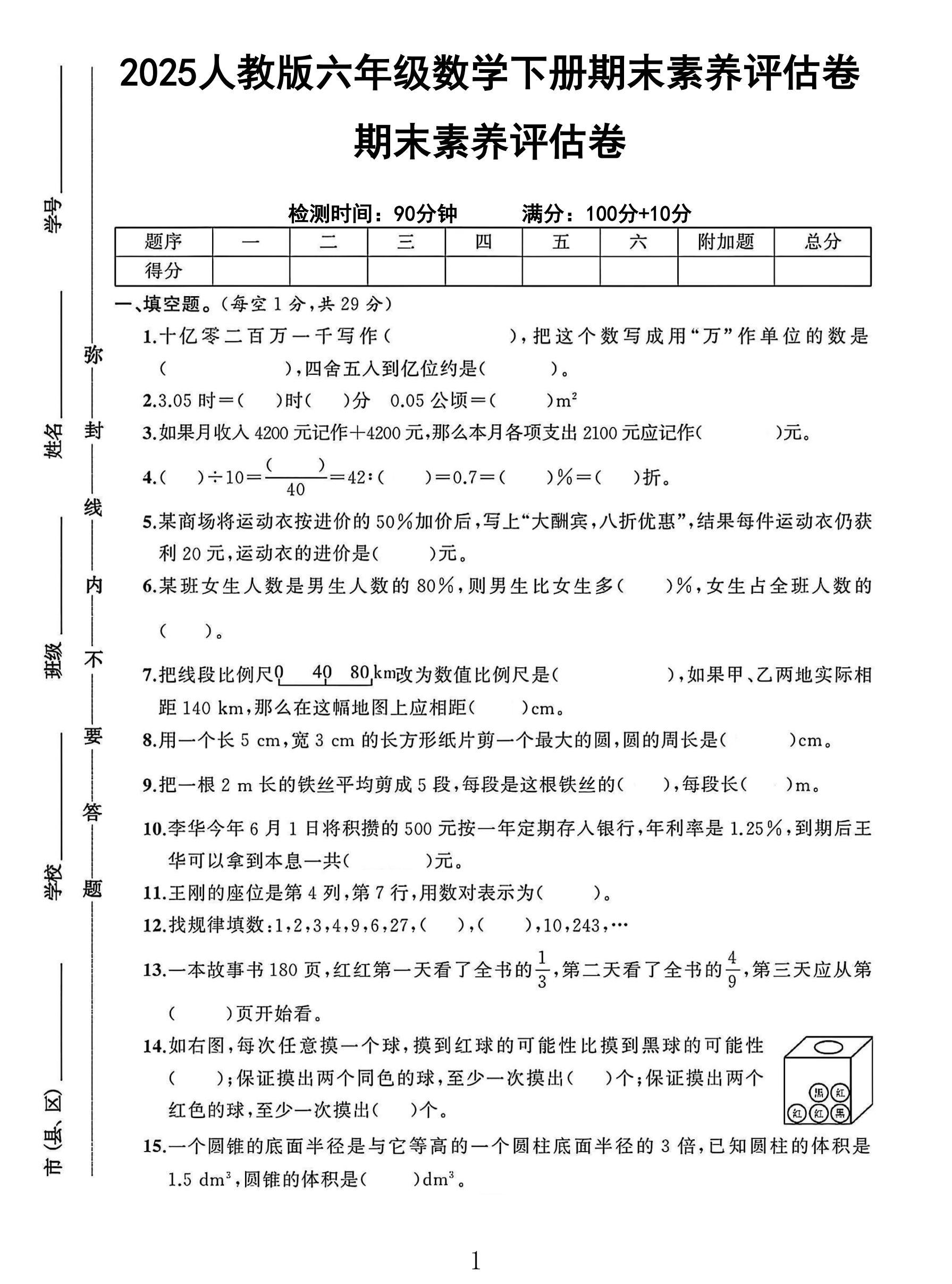试卷