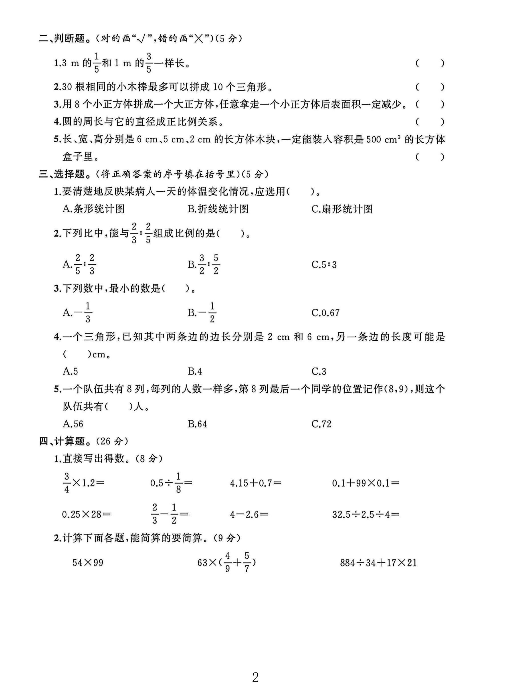 试卷