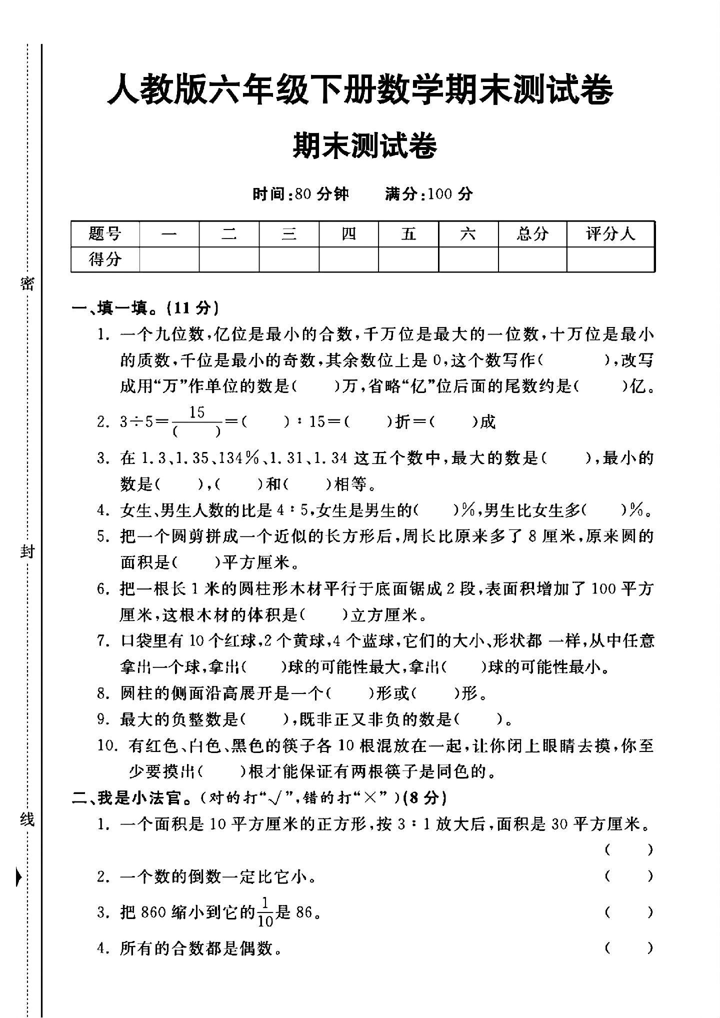 试卷
