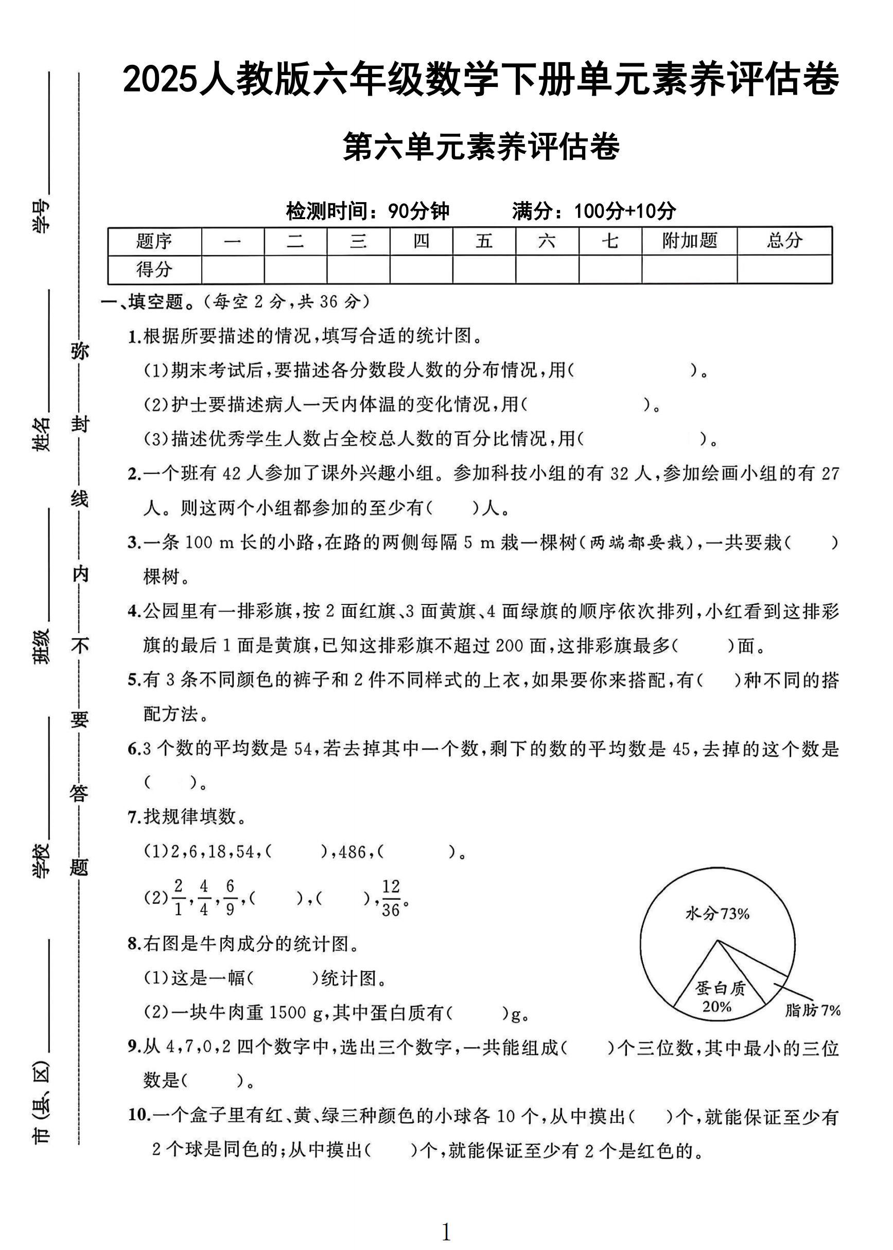 试卷