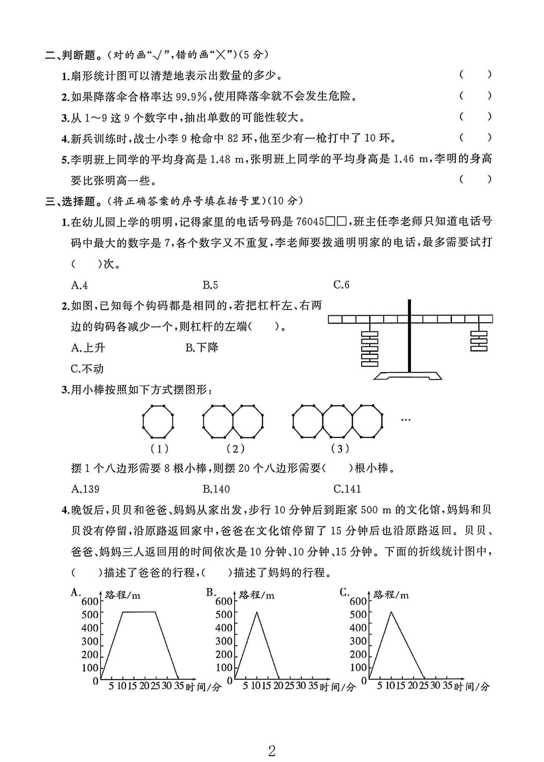 试卷