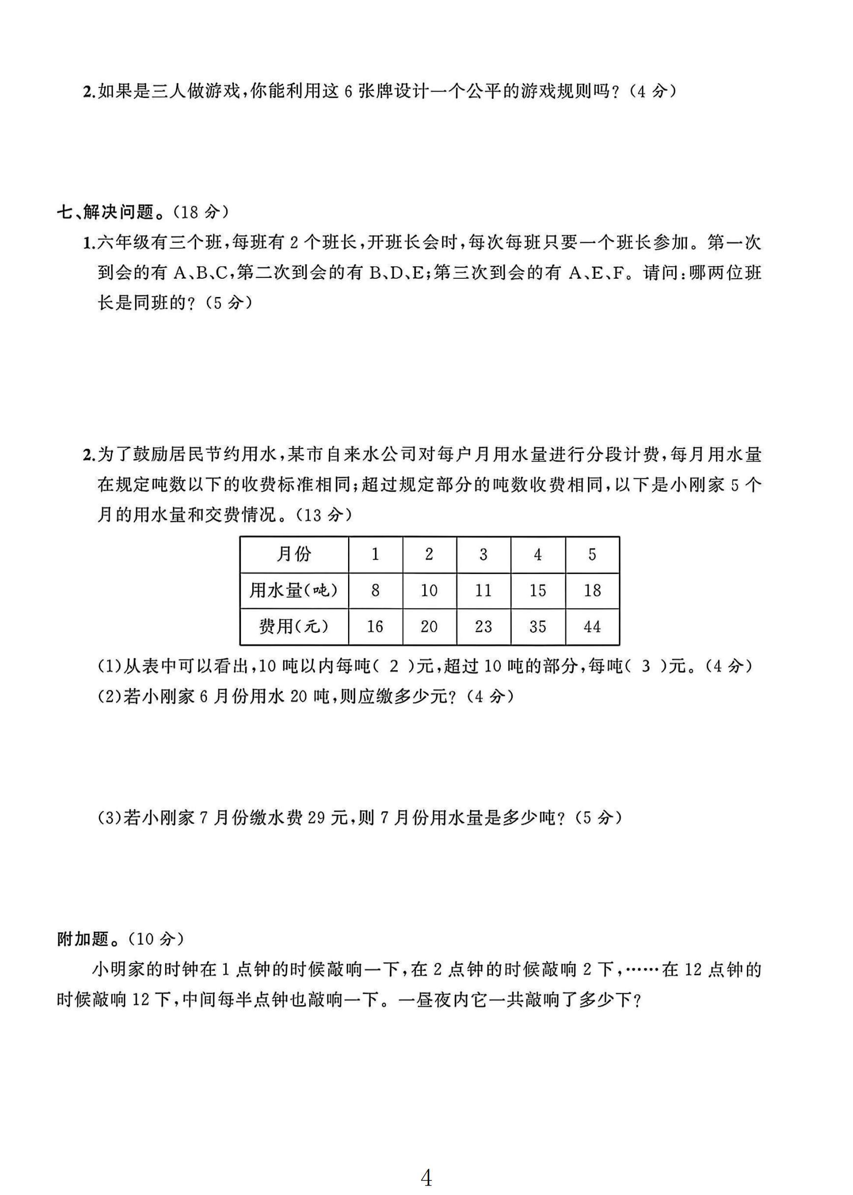 试卷