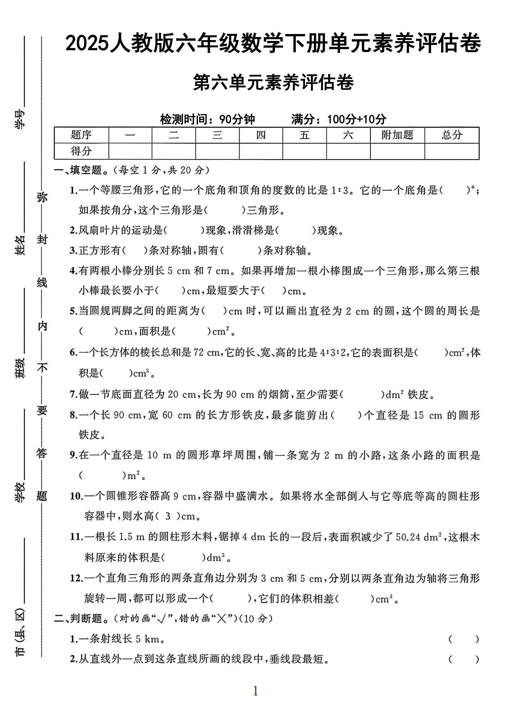 试卷
