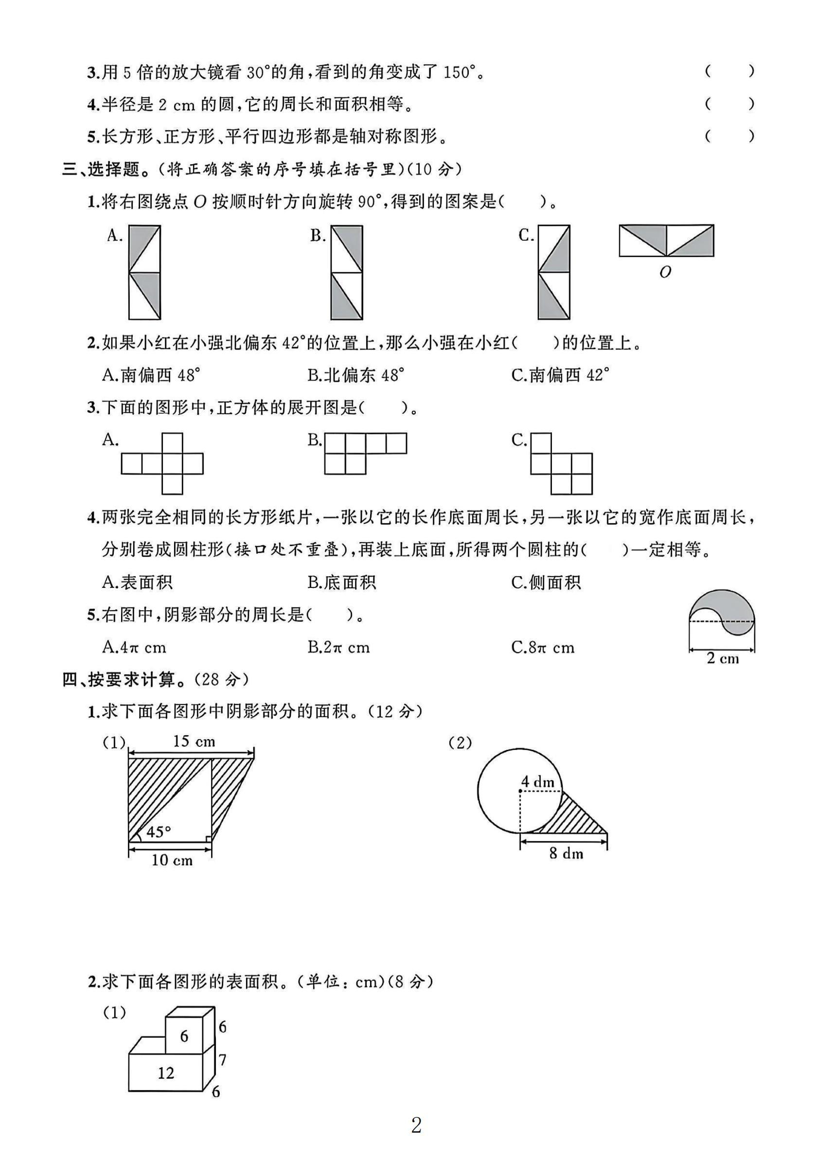 试卷