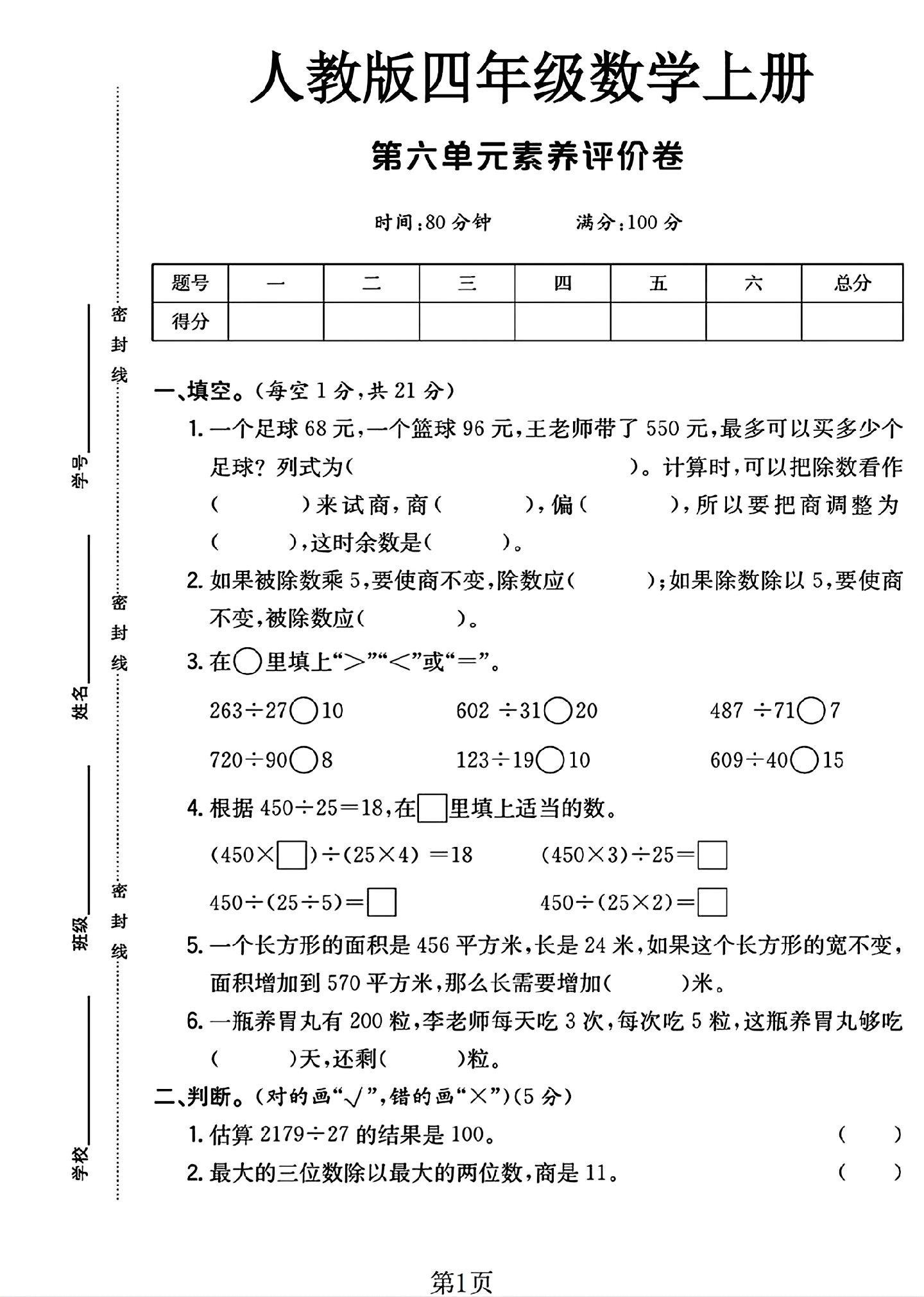 试卷