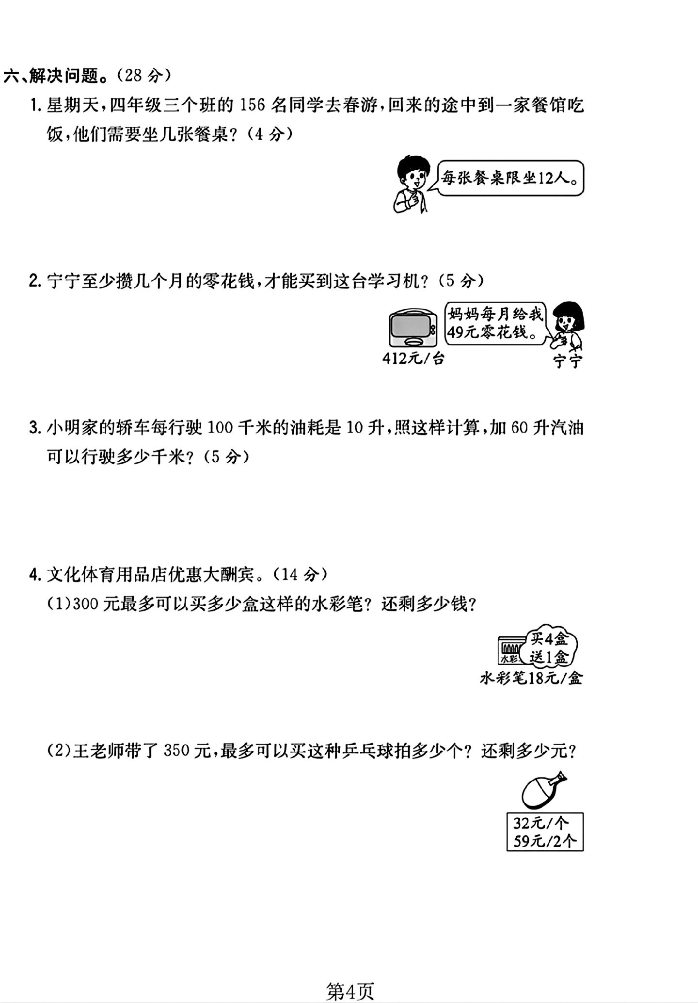 试卷
