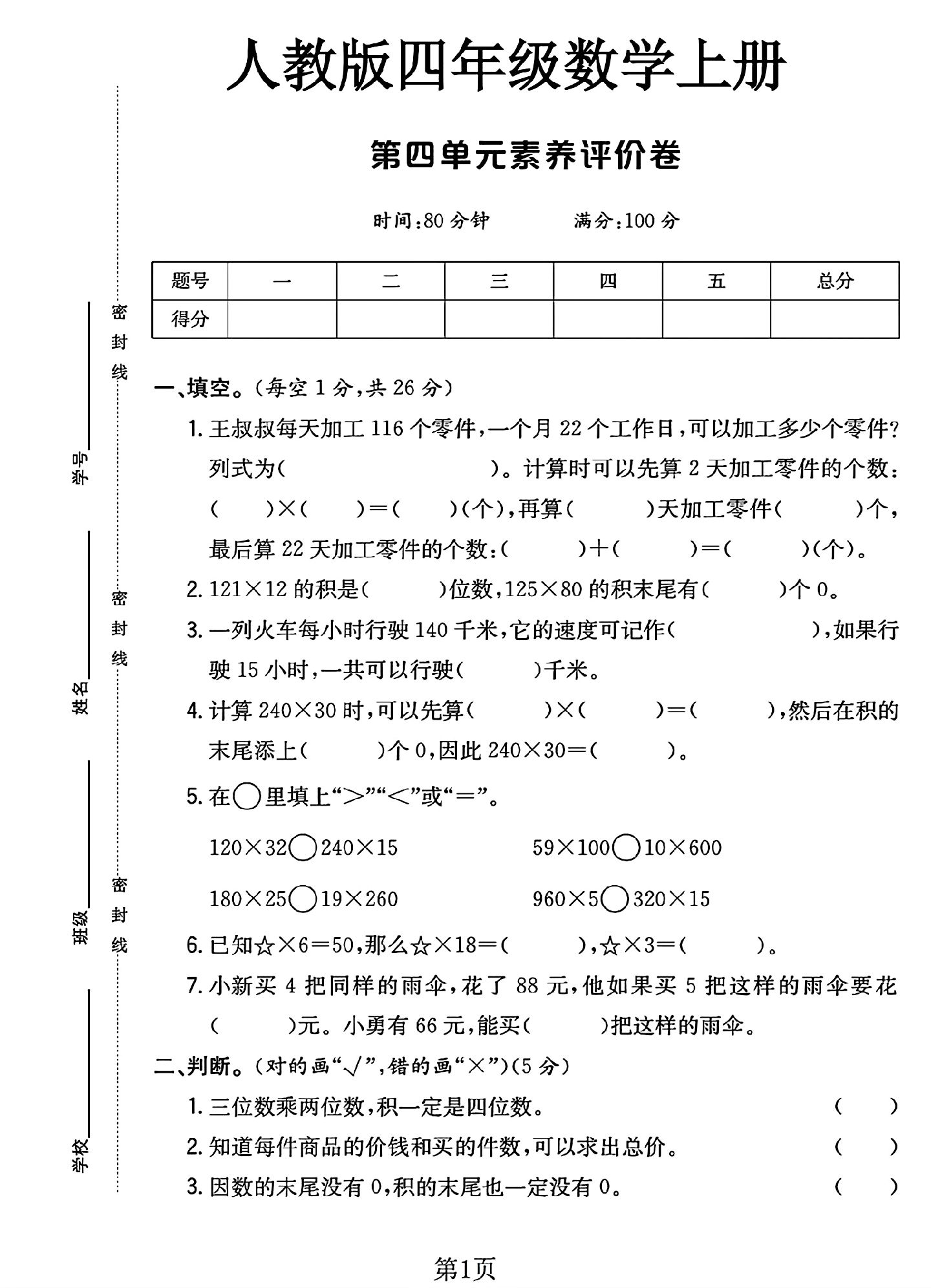 试卷