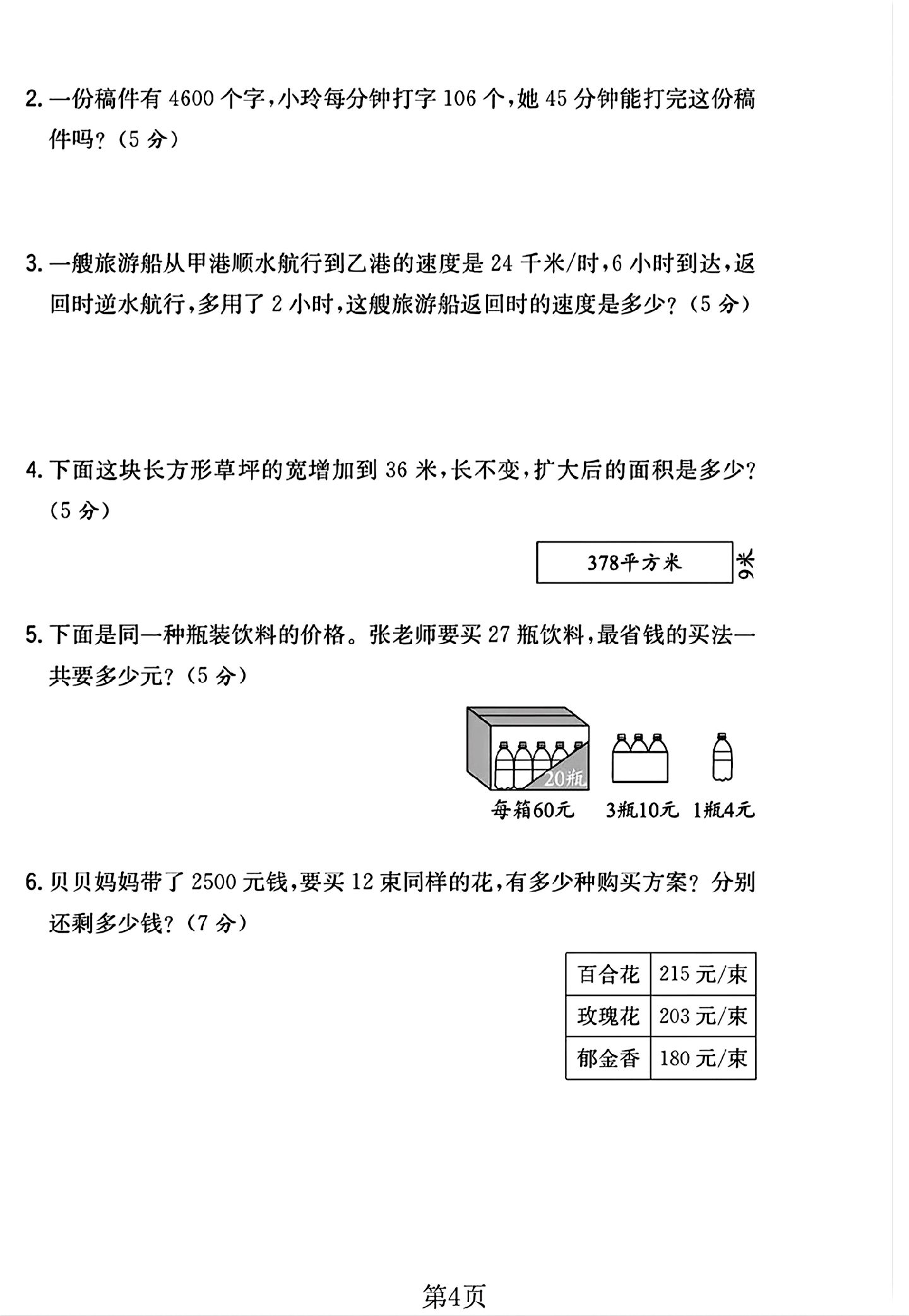 试卷