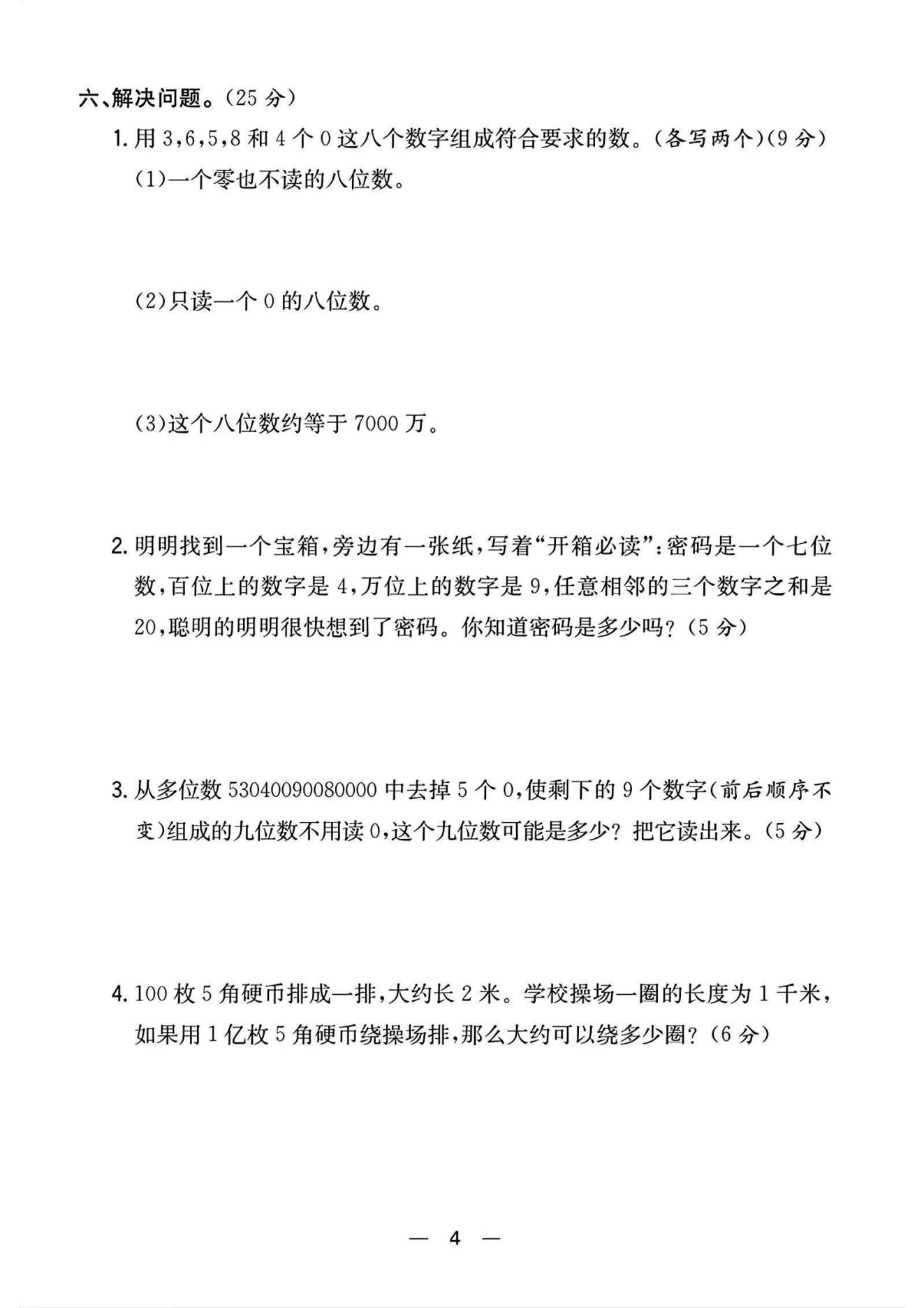 试卷