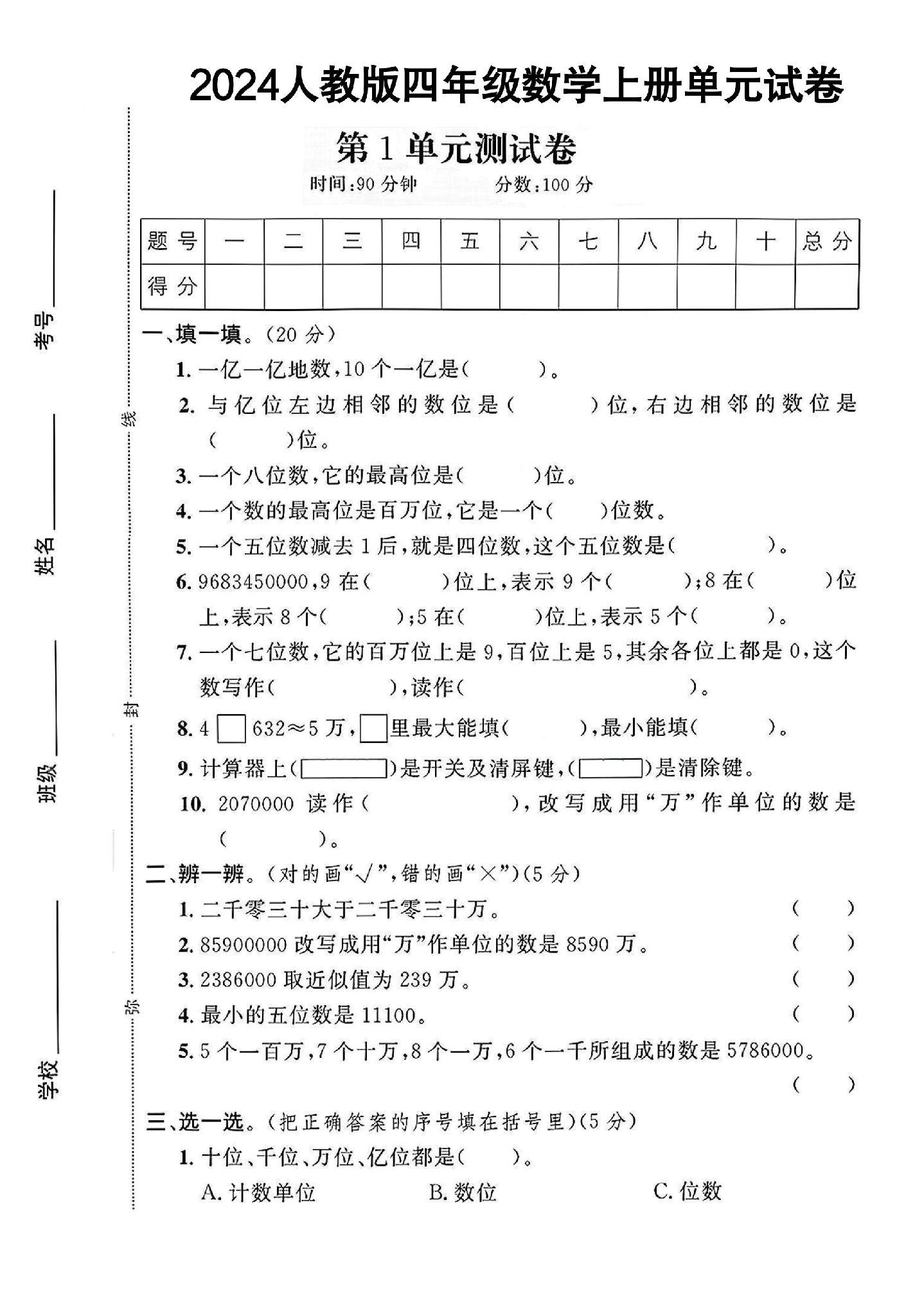 试卷