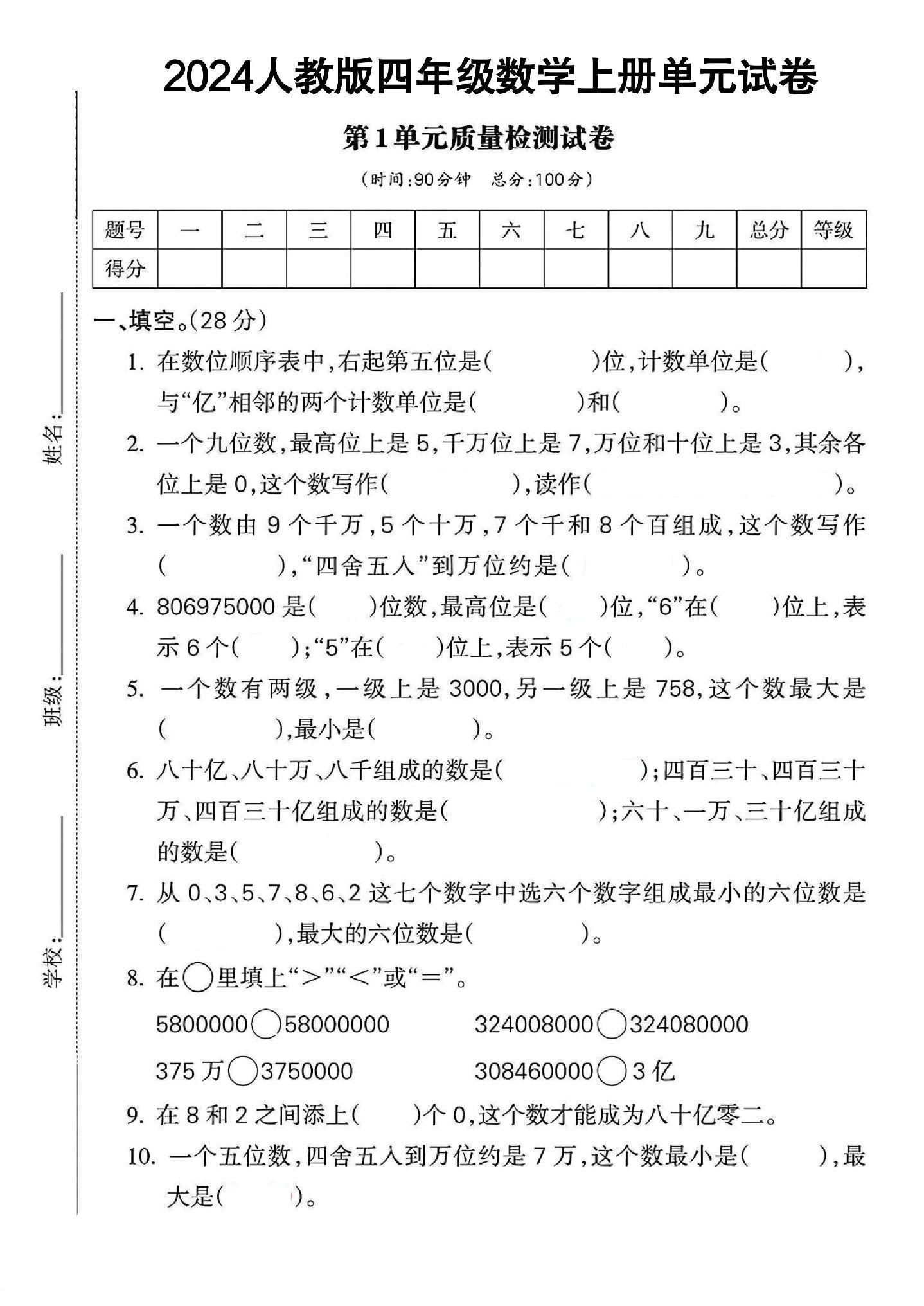 试卷