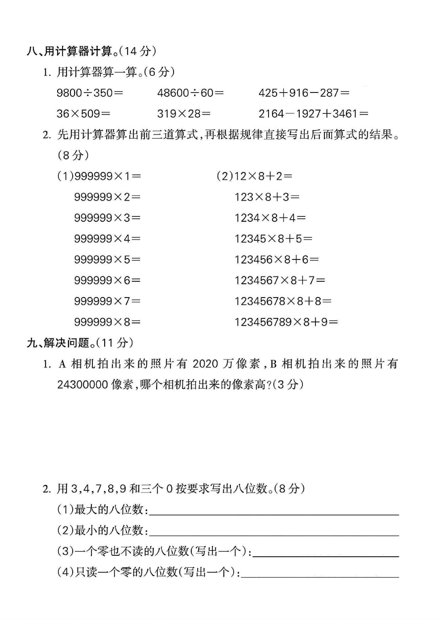 试卷