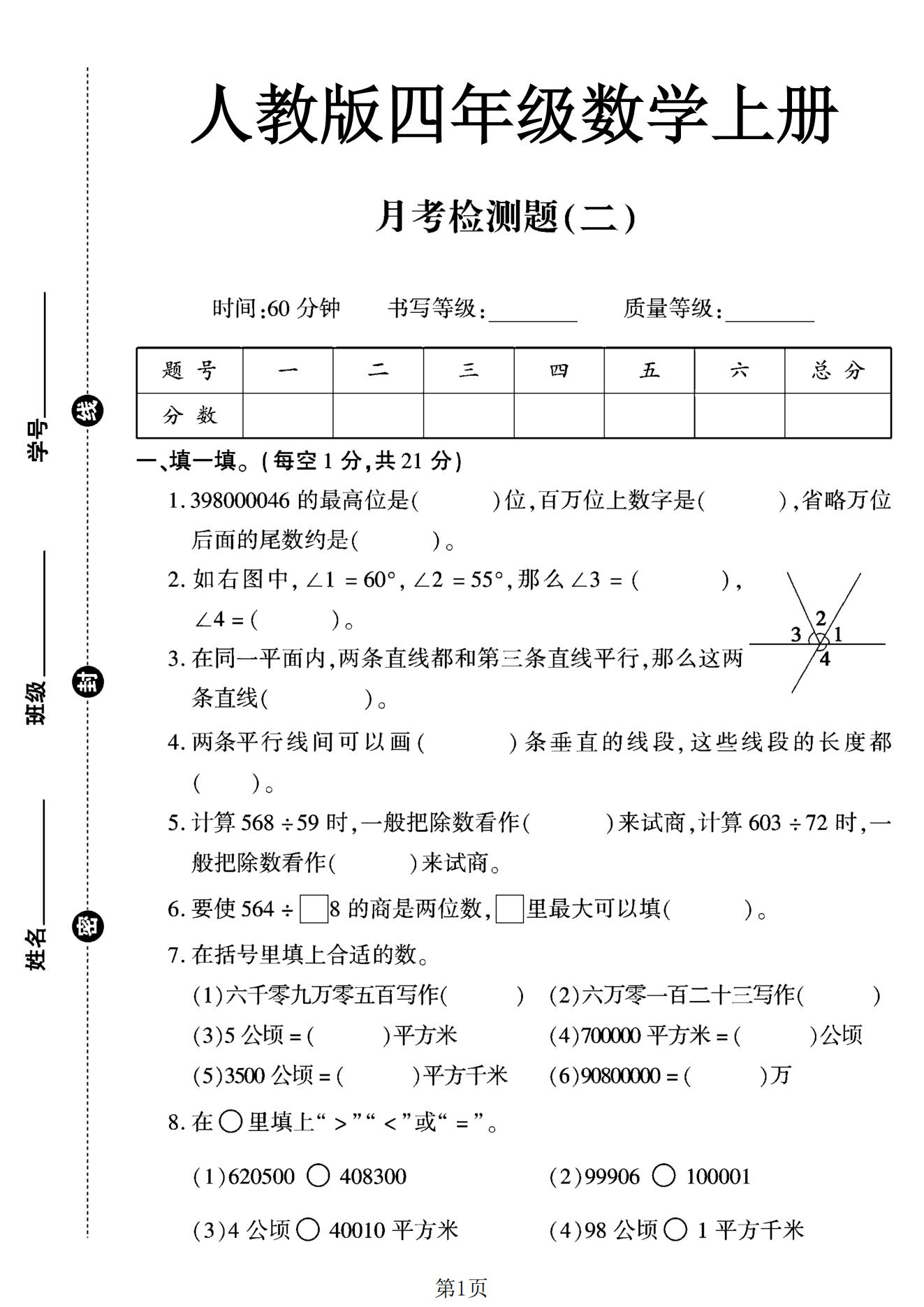 试卷