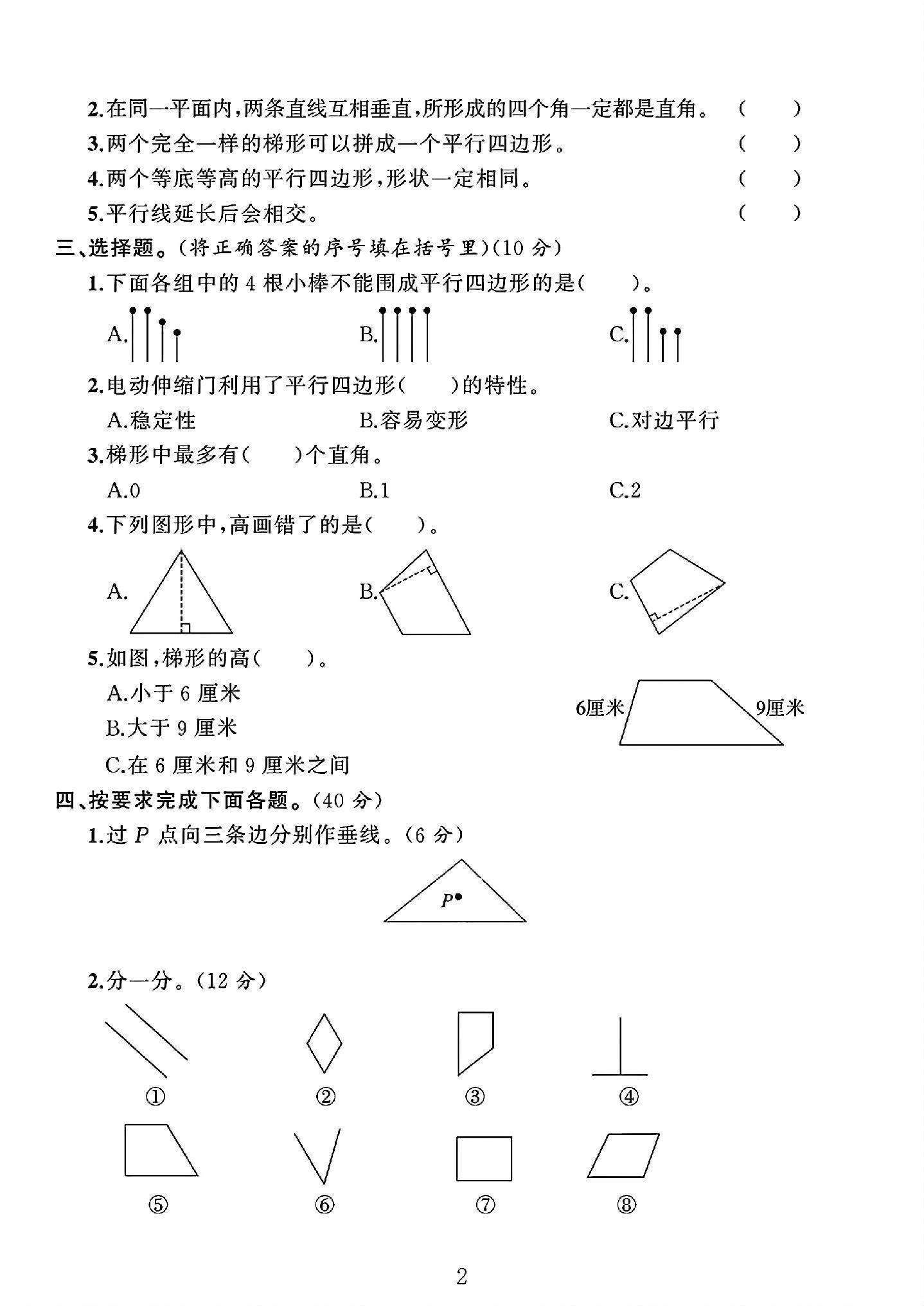 试卷