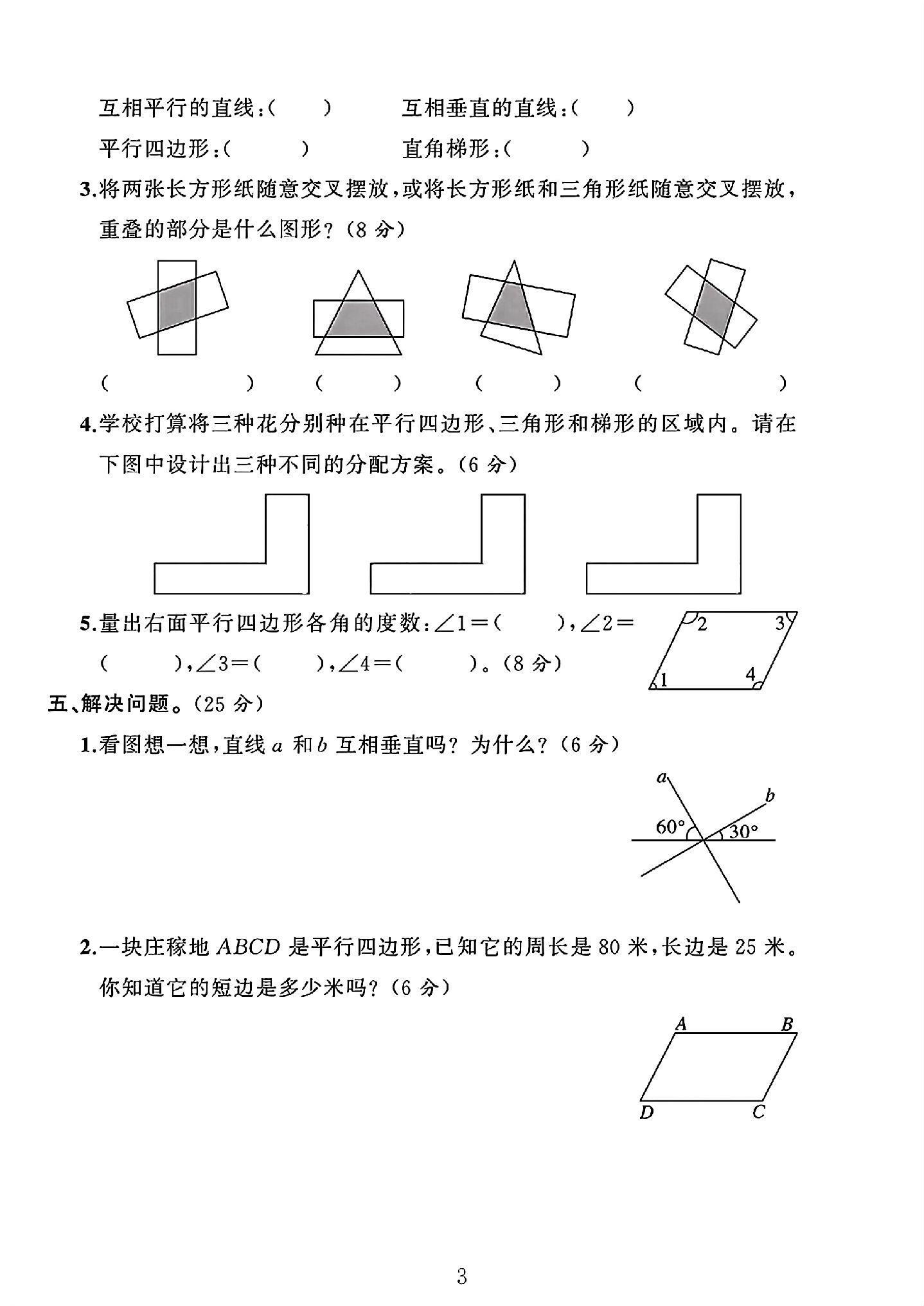 试卷