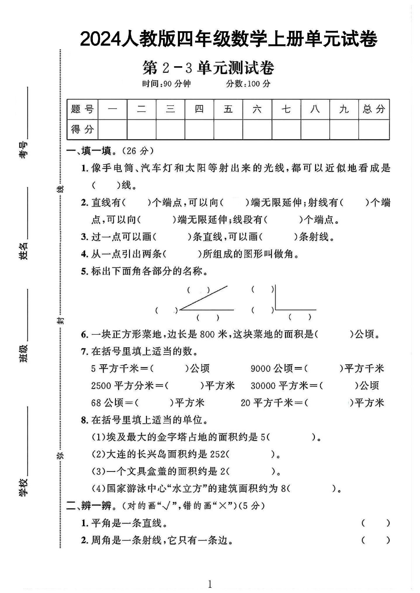 试卷