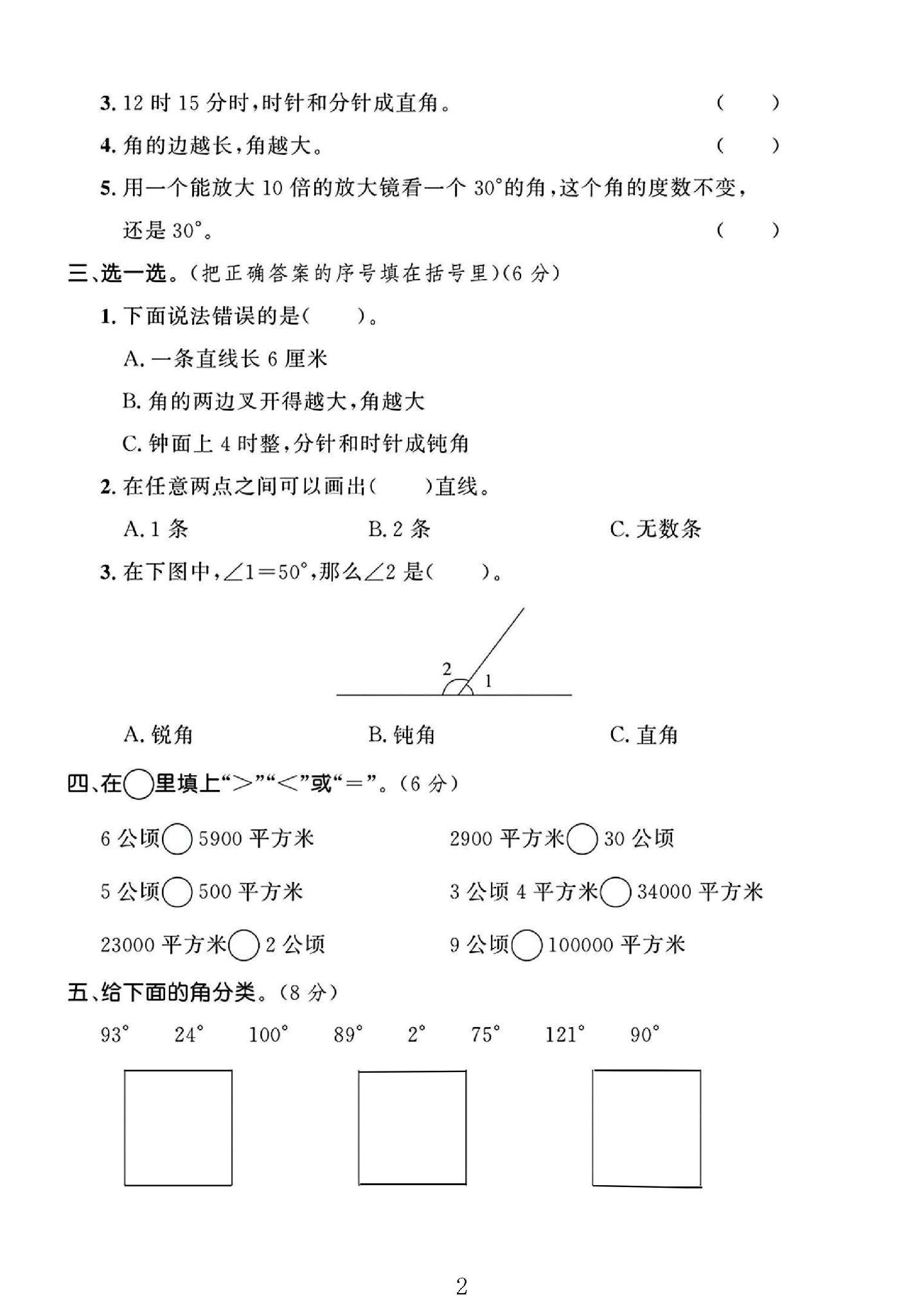 试卷