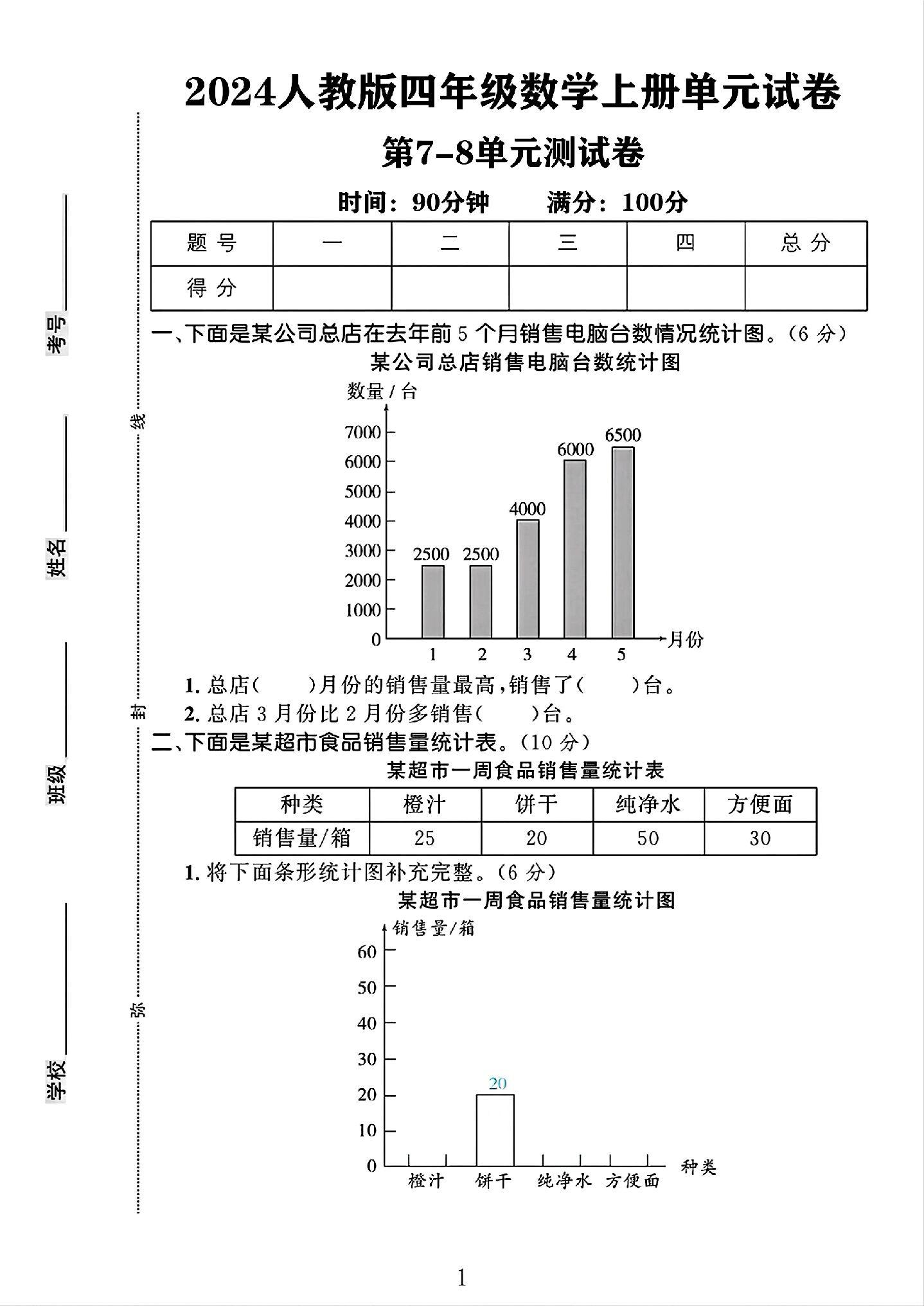 试卷