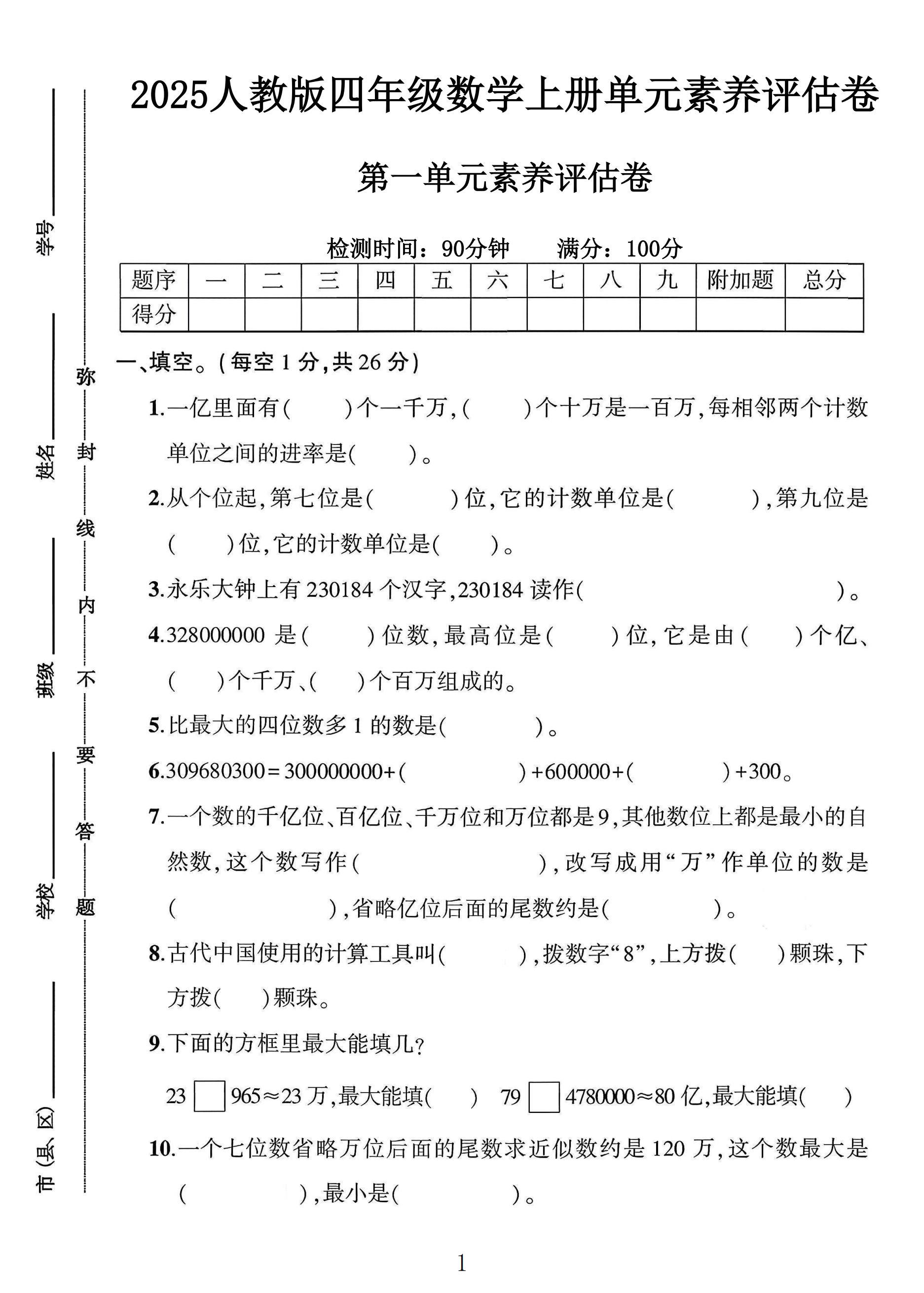 试卷