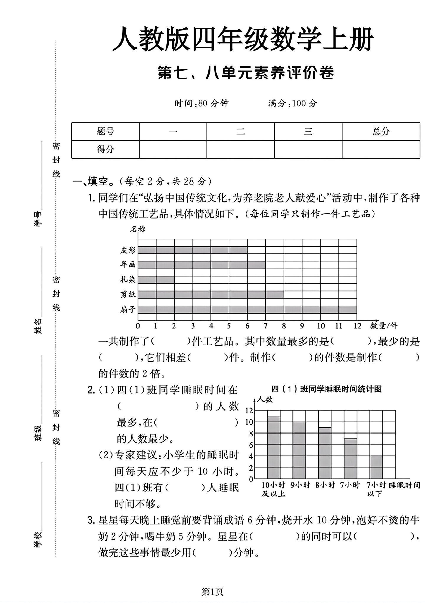 试卷