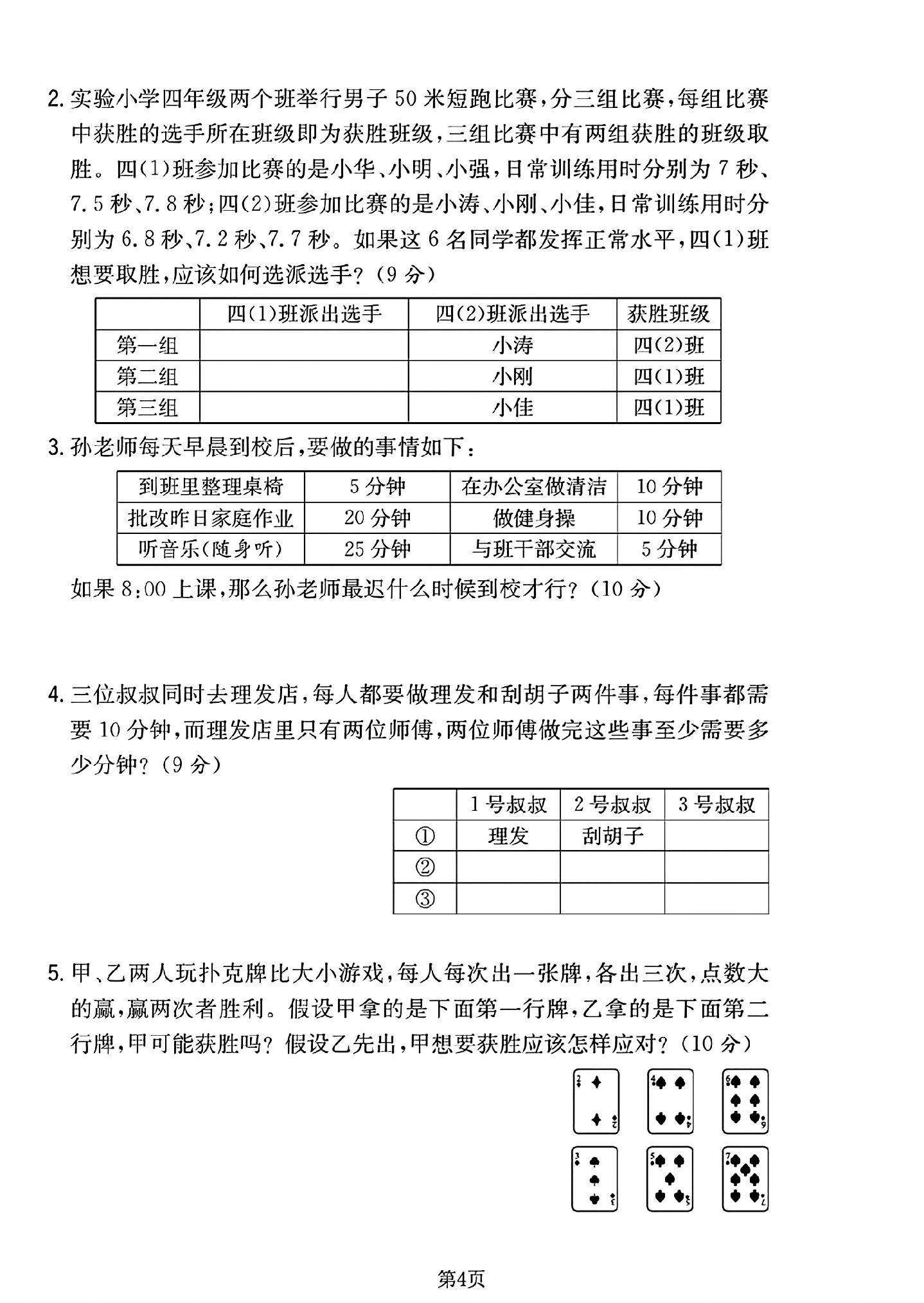 试卷