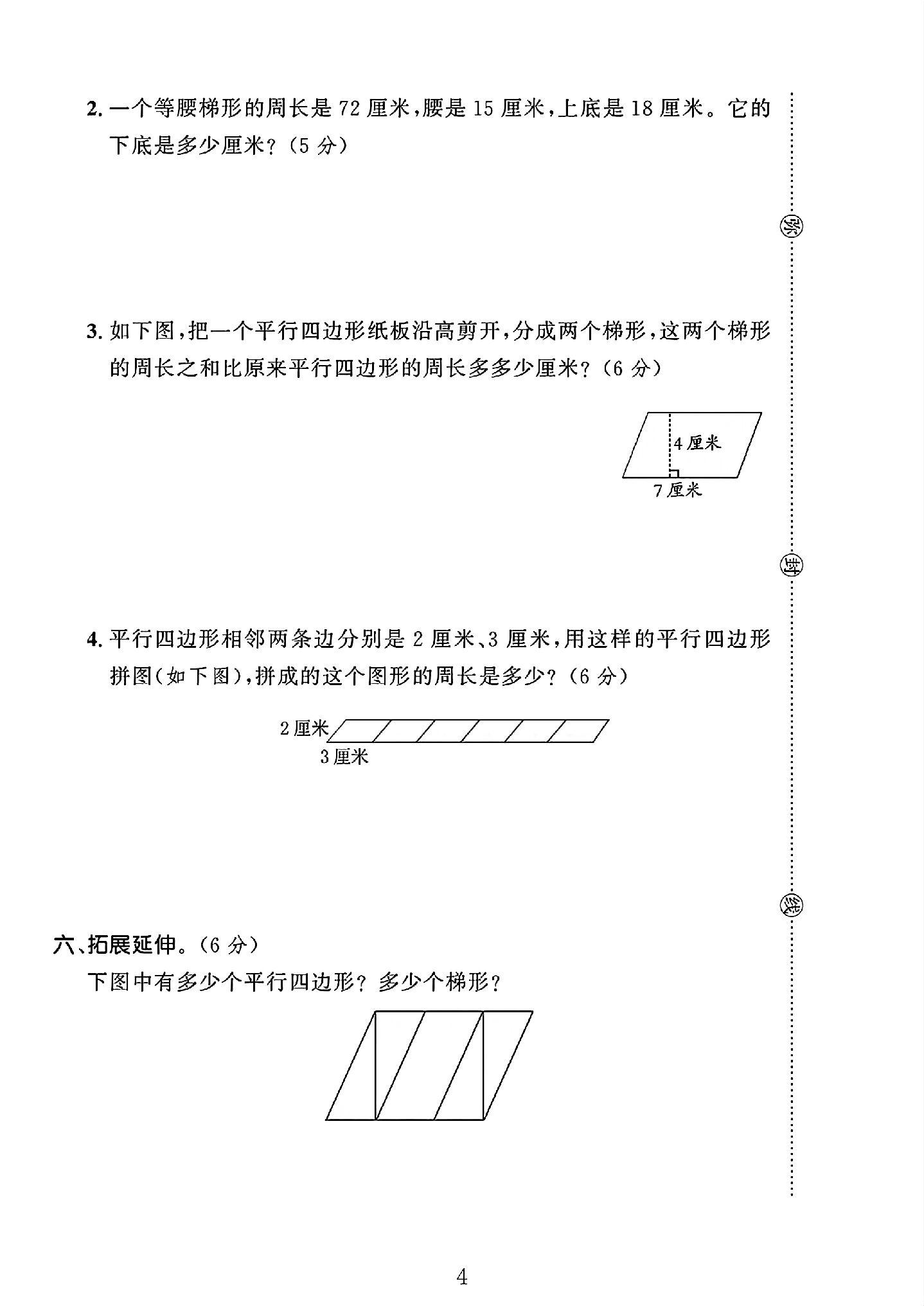 试卷