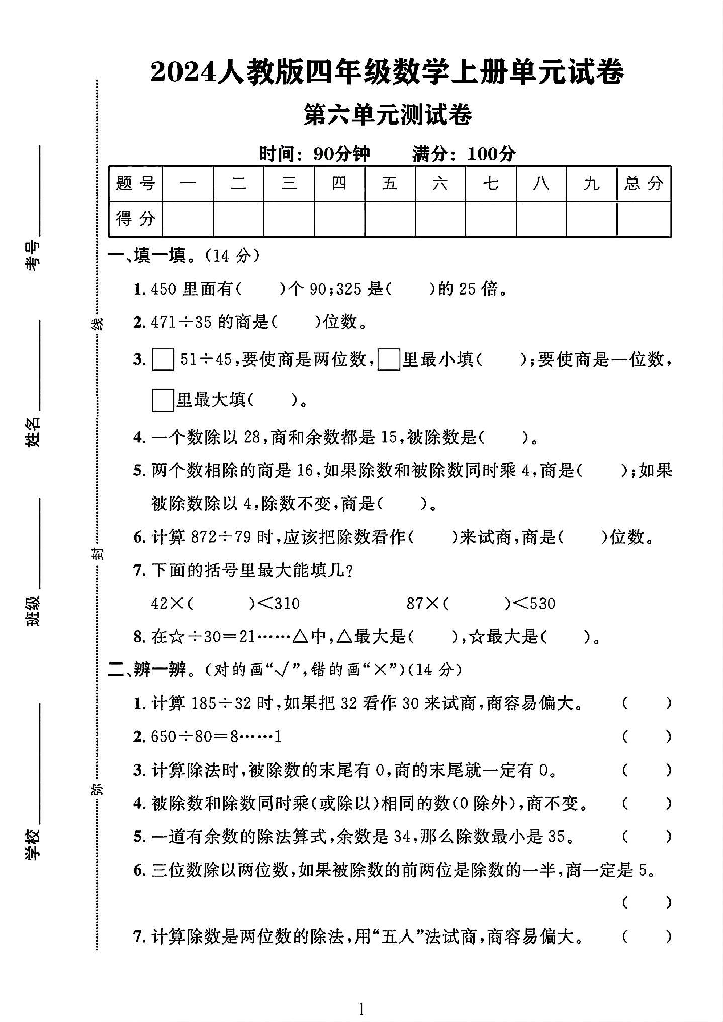 试卷