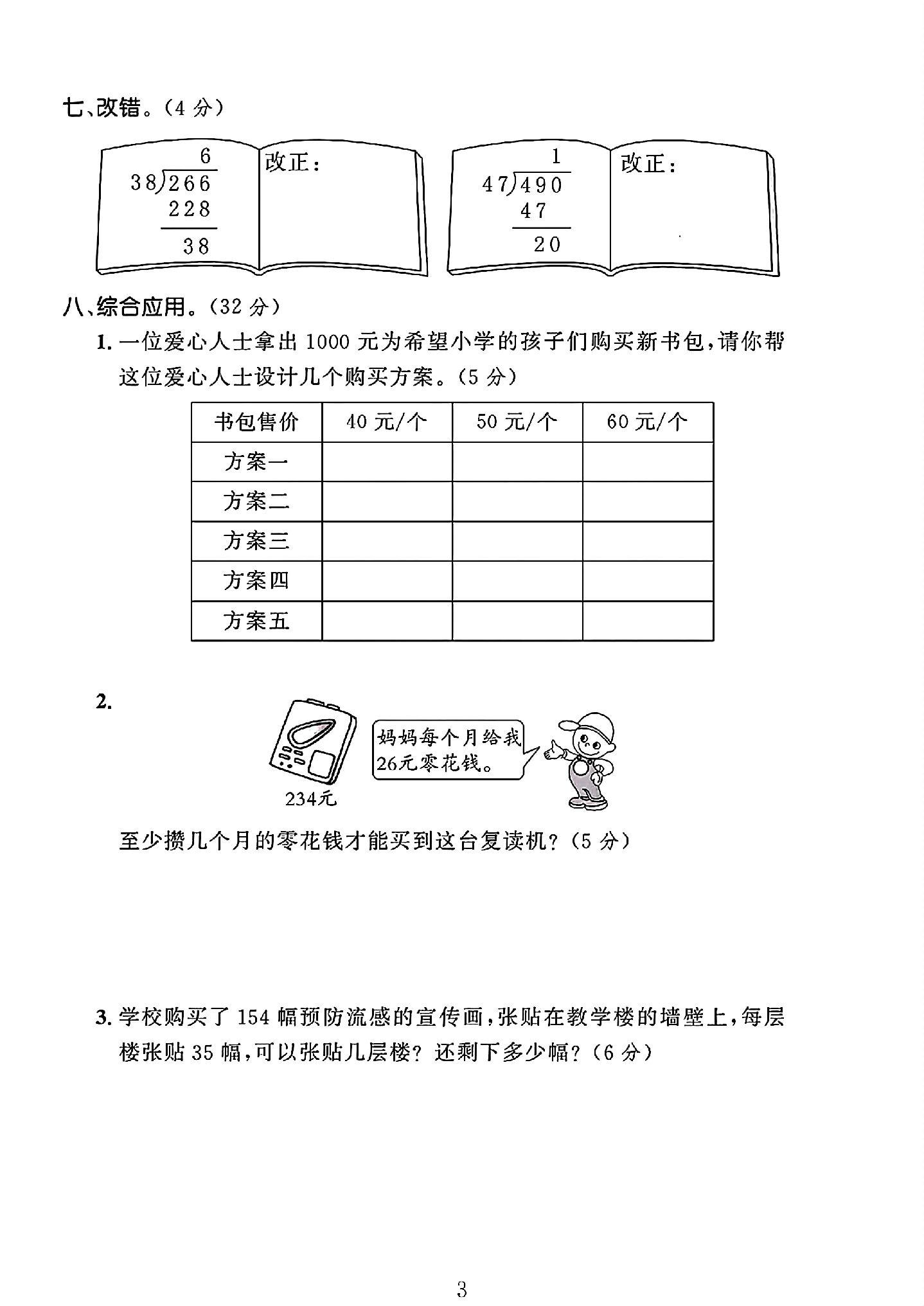 试卷