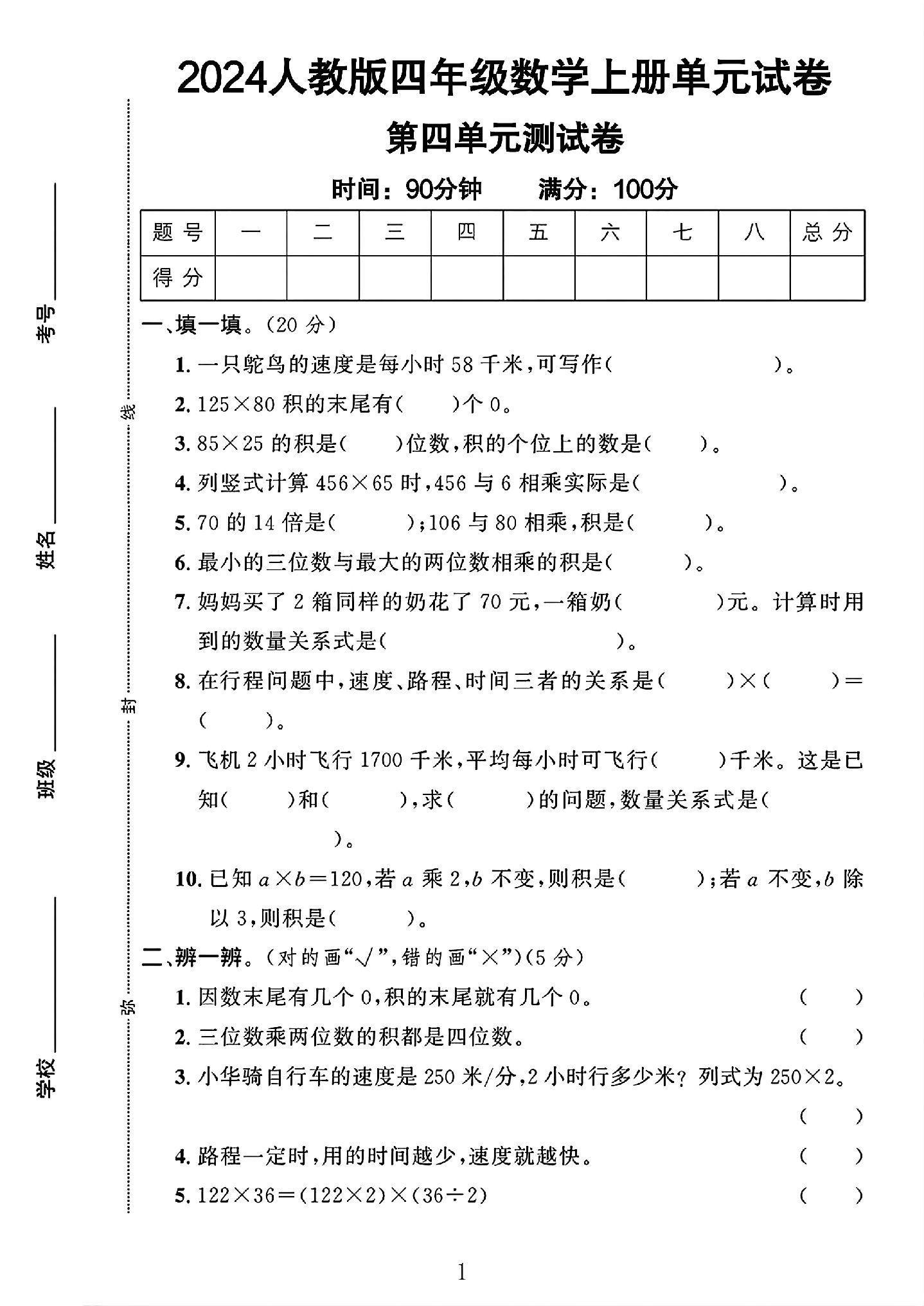 试卷