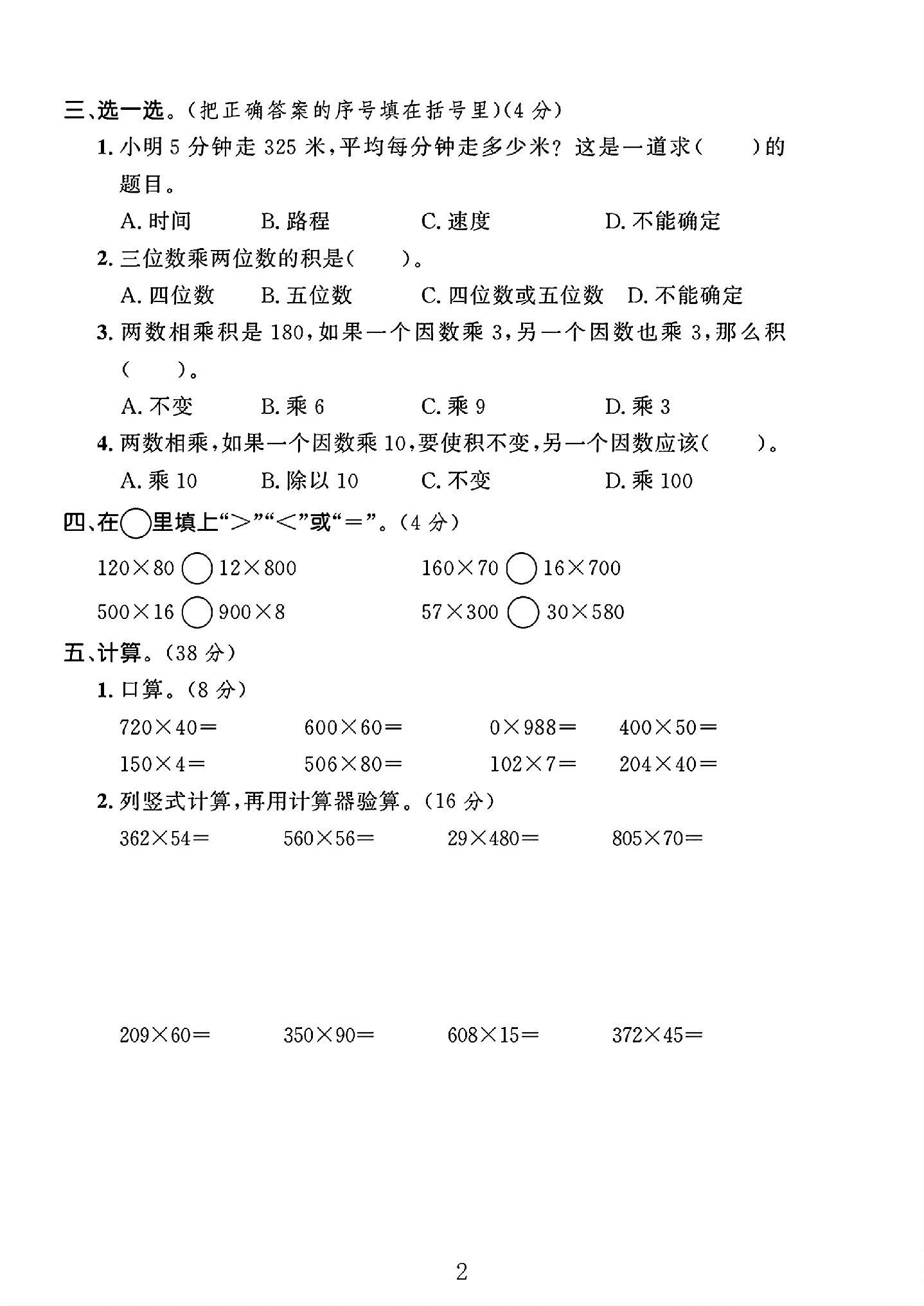 试卷