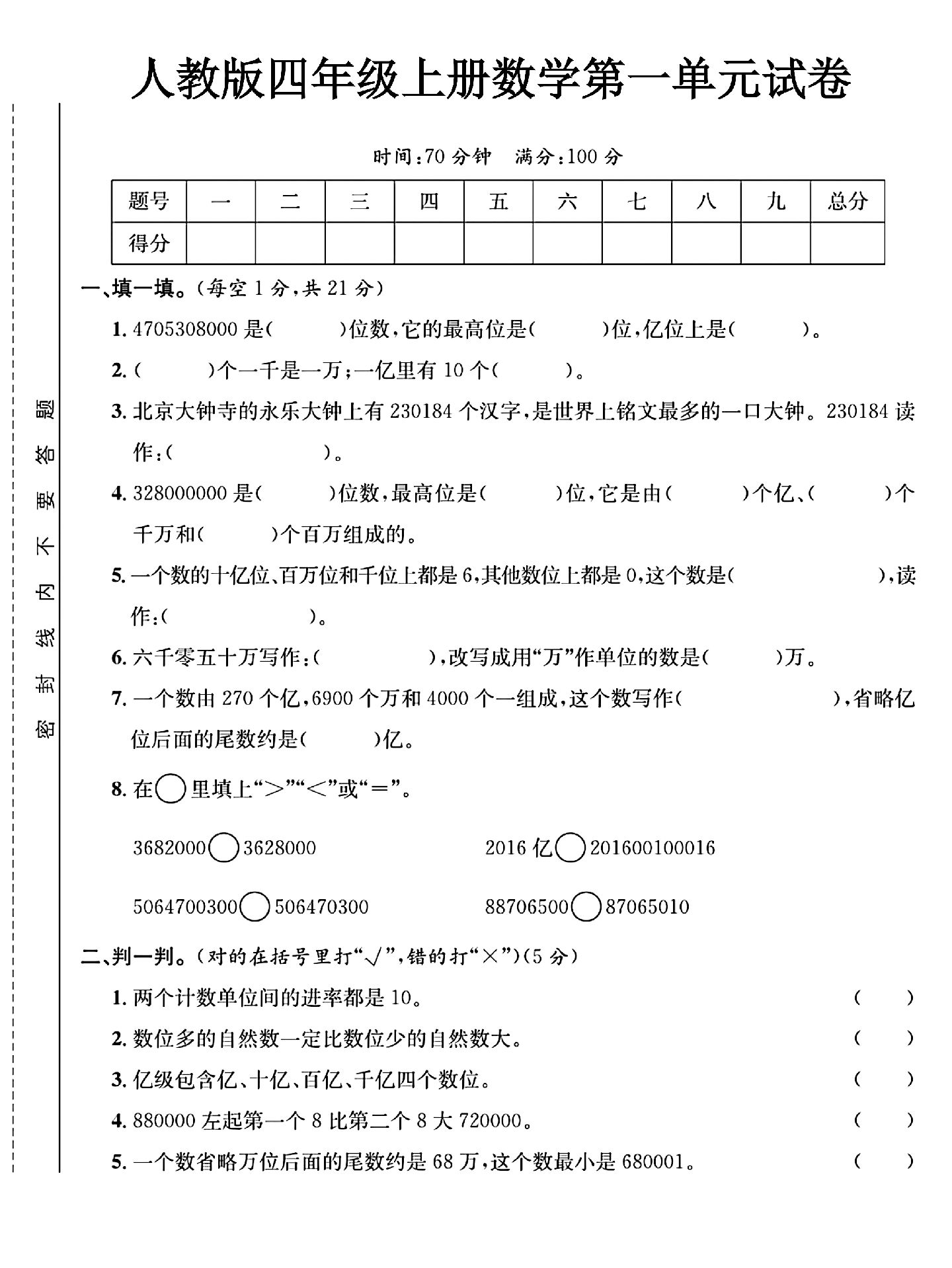 试卷