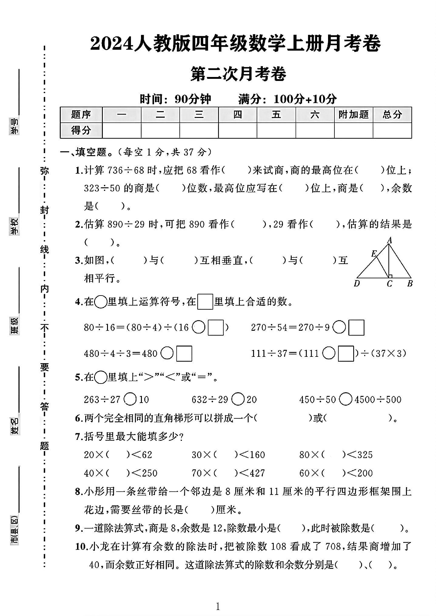 试卷