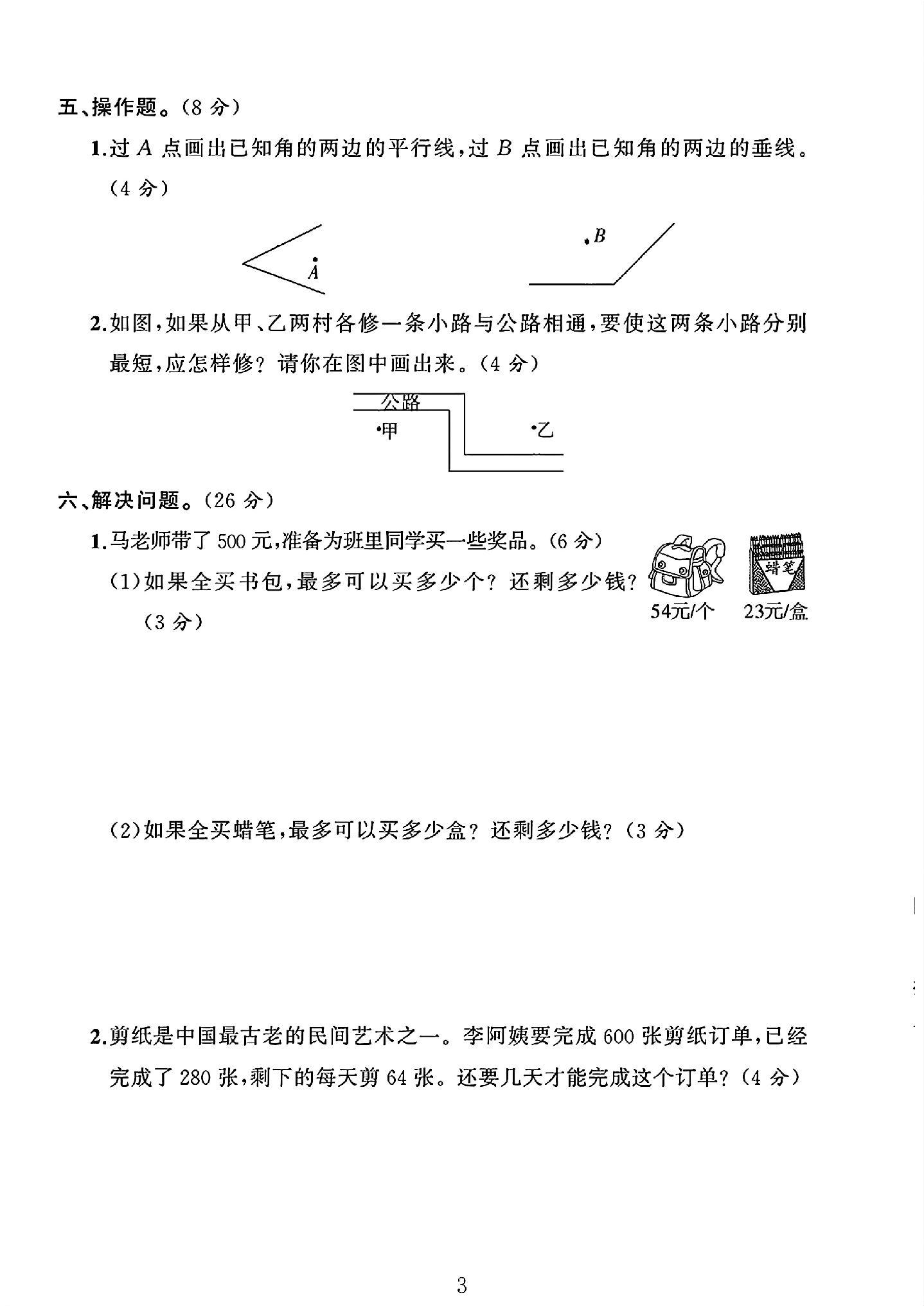 试卷